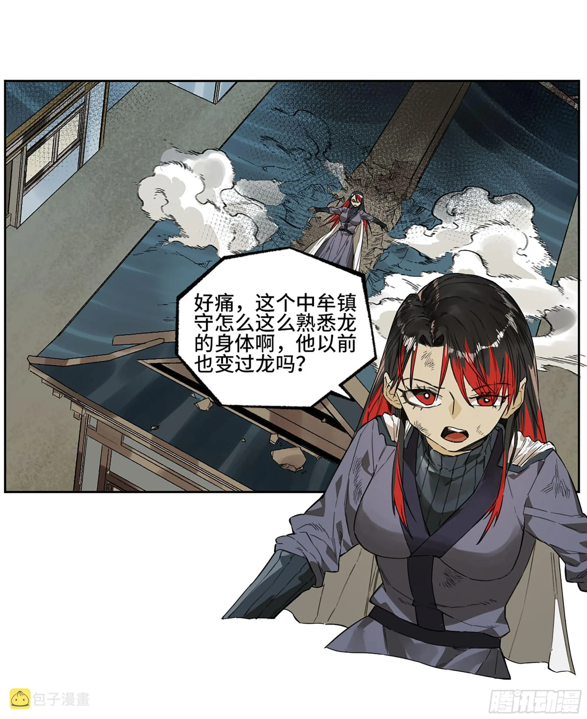 第三卷 15 阳武县与地火焚城 第24页