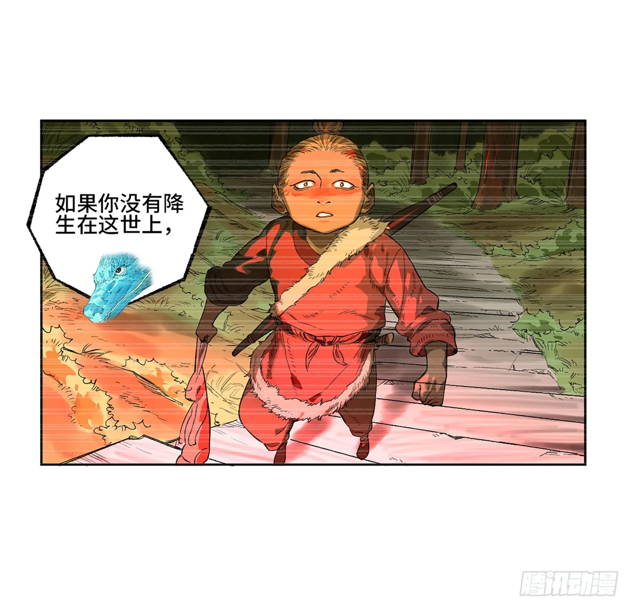 第三卷 15 阳武县与地火焚城 第51页