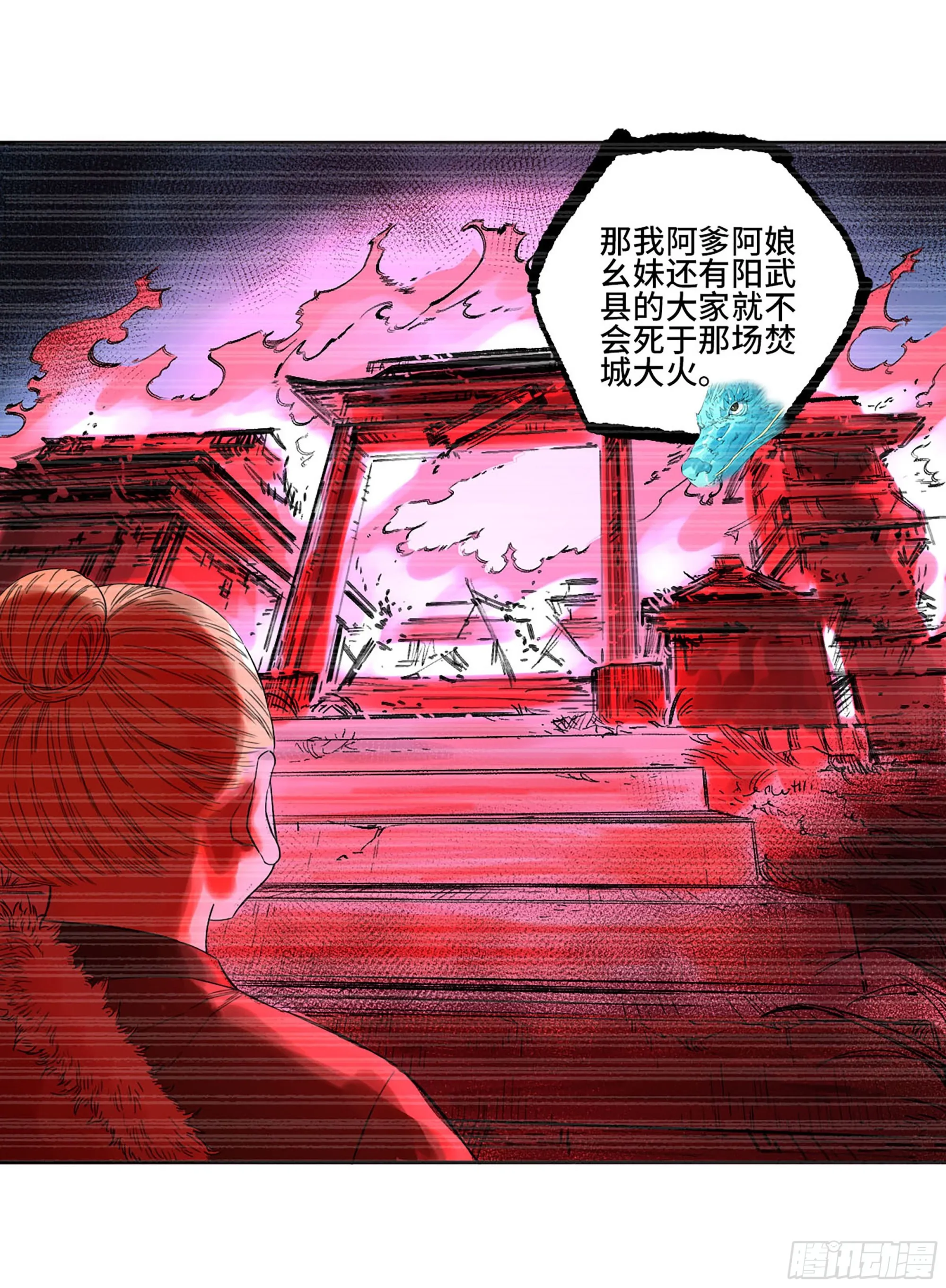 第三卷 15 阳武县与地火焚城 第52页