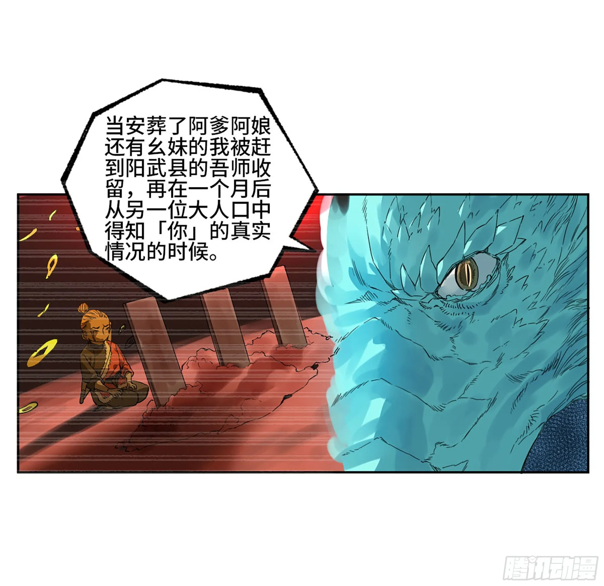 第三卷 15 阳武县与地火焚城 第53页