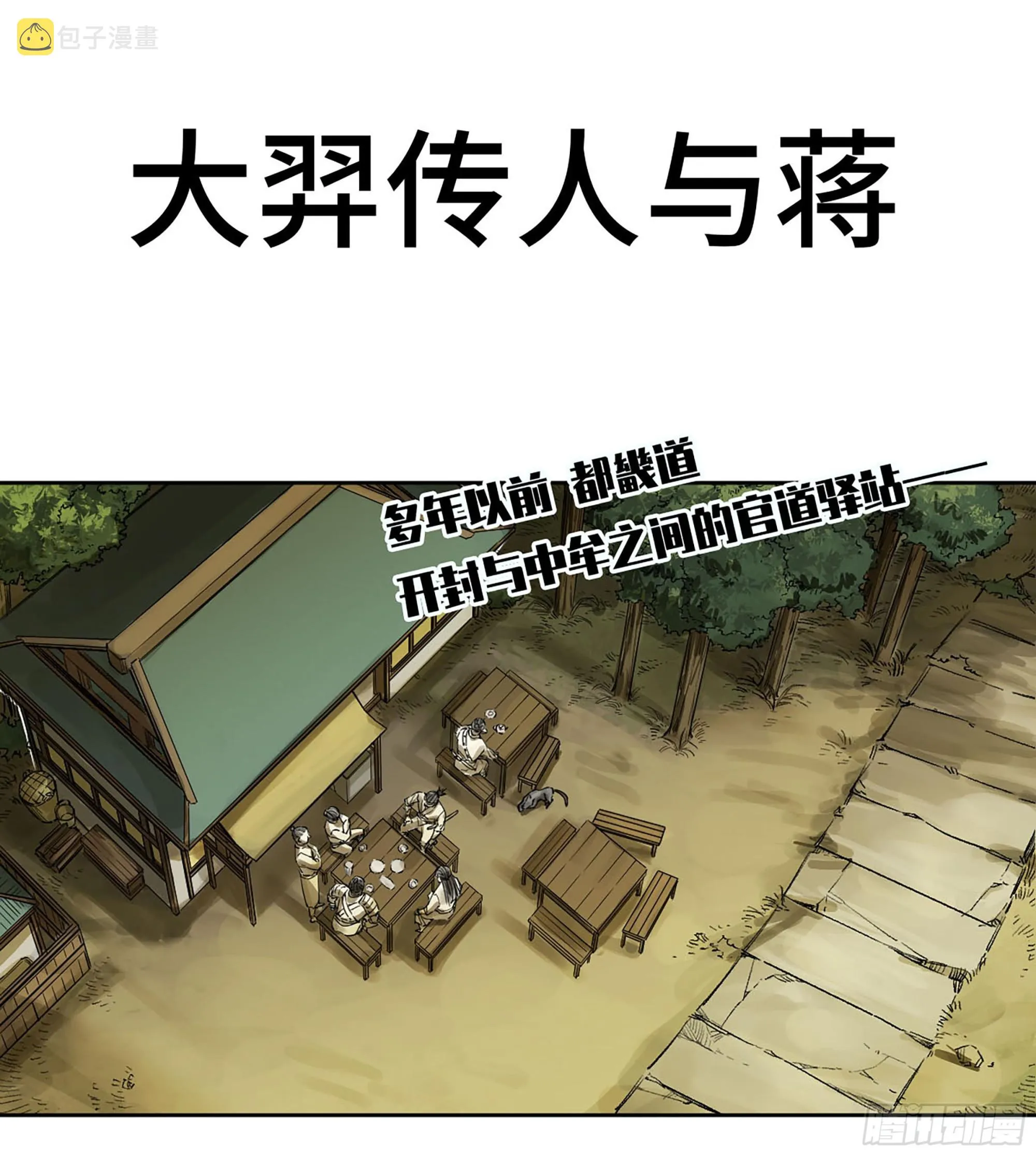 第三卷 16 大羿传人与蒋 第1页