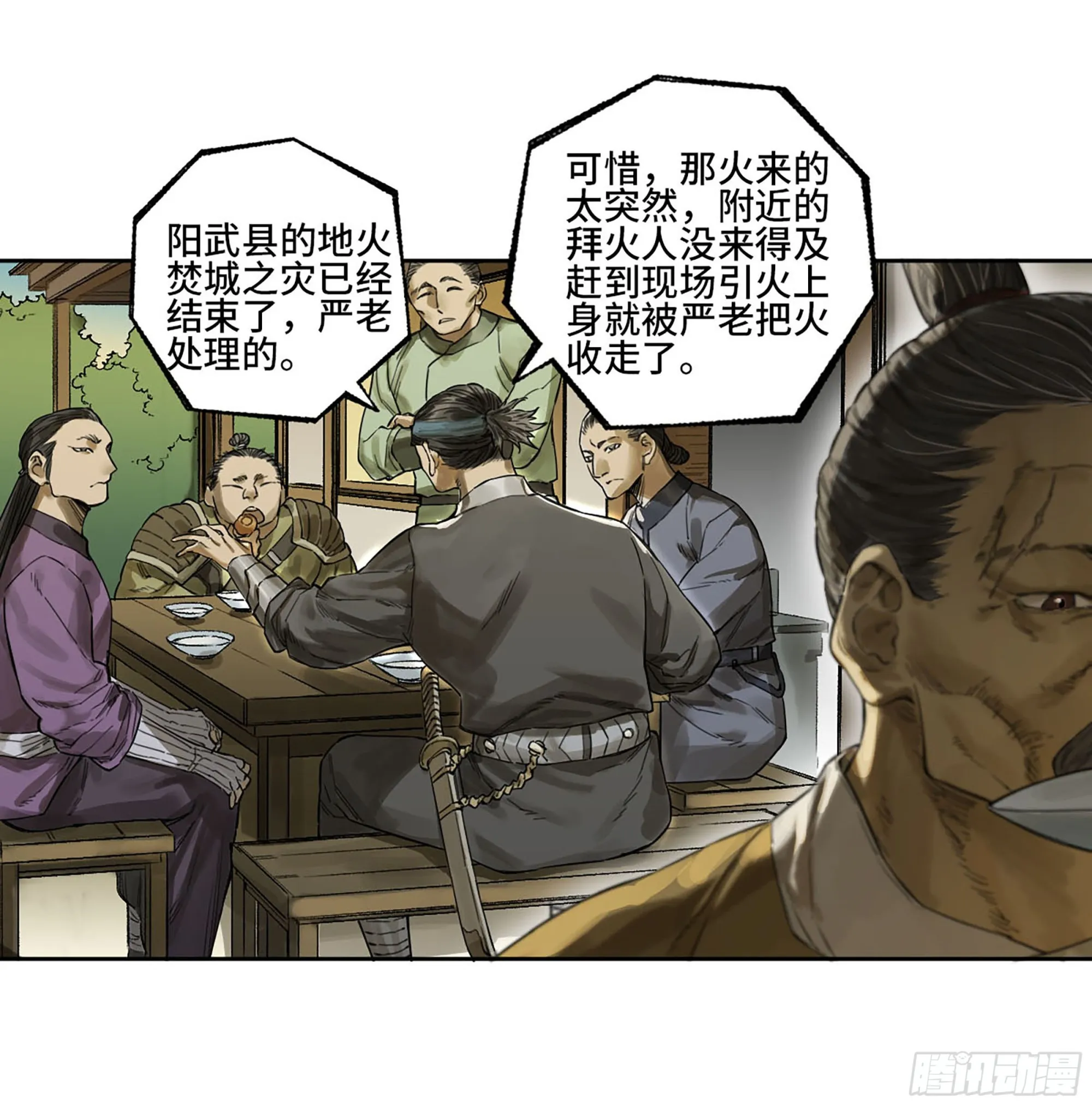 第三卷 16 大羿传人与蒋 第2页