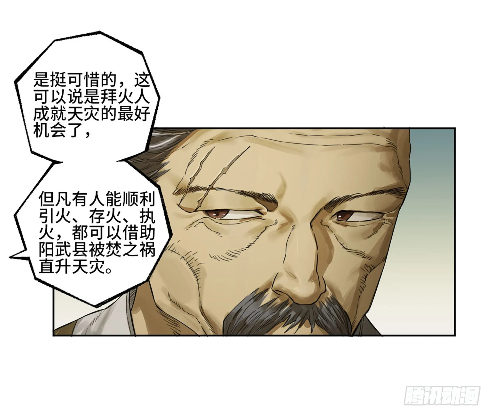第三卷 16 大羿传人与蒋 第3页