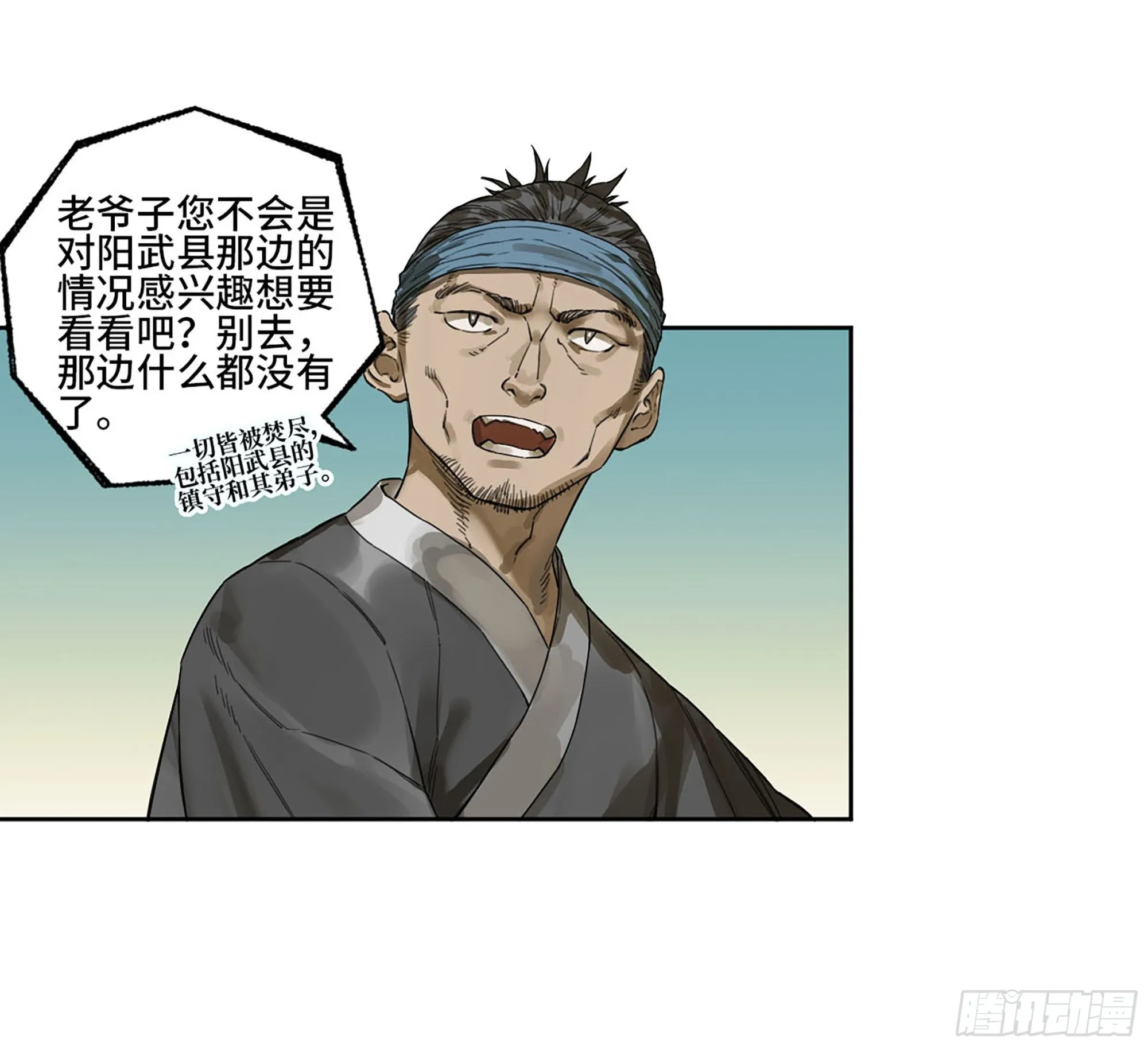 第三卷 16 大羿传人与蒋 第5页