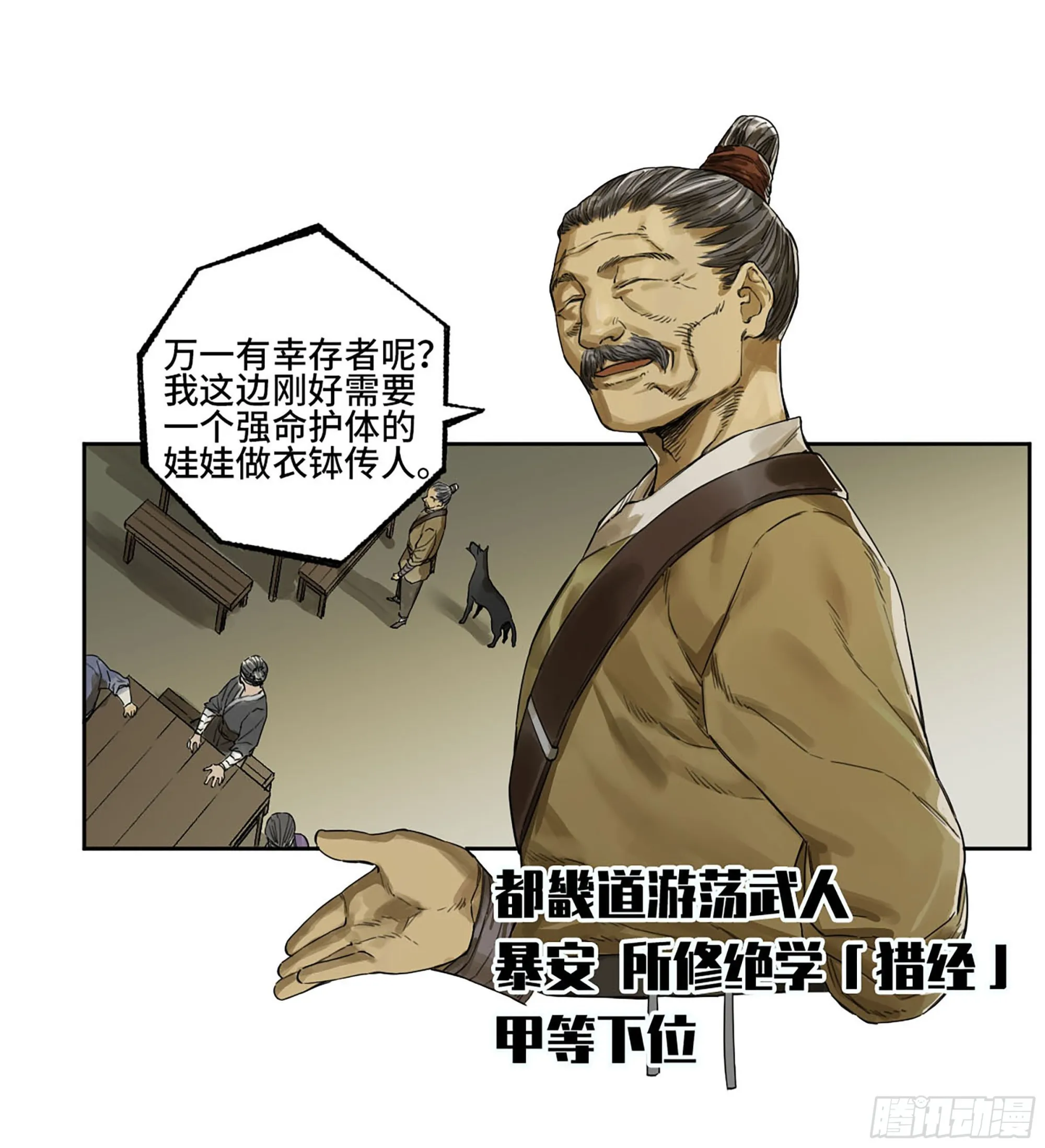 第三卷 16 大羿传人与蒋 第6页