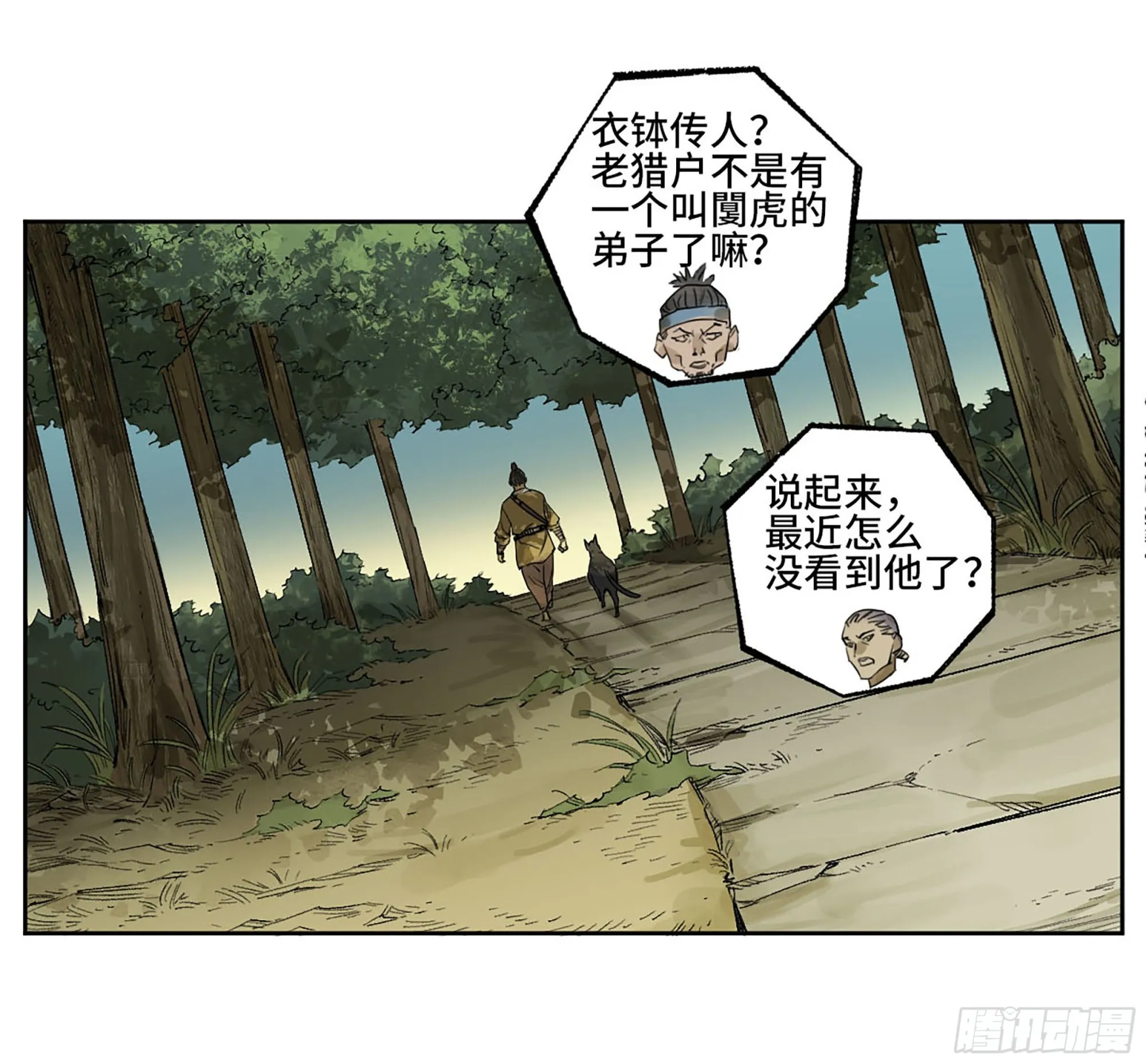 第三卷 16 大羿传人与蒋 第7页