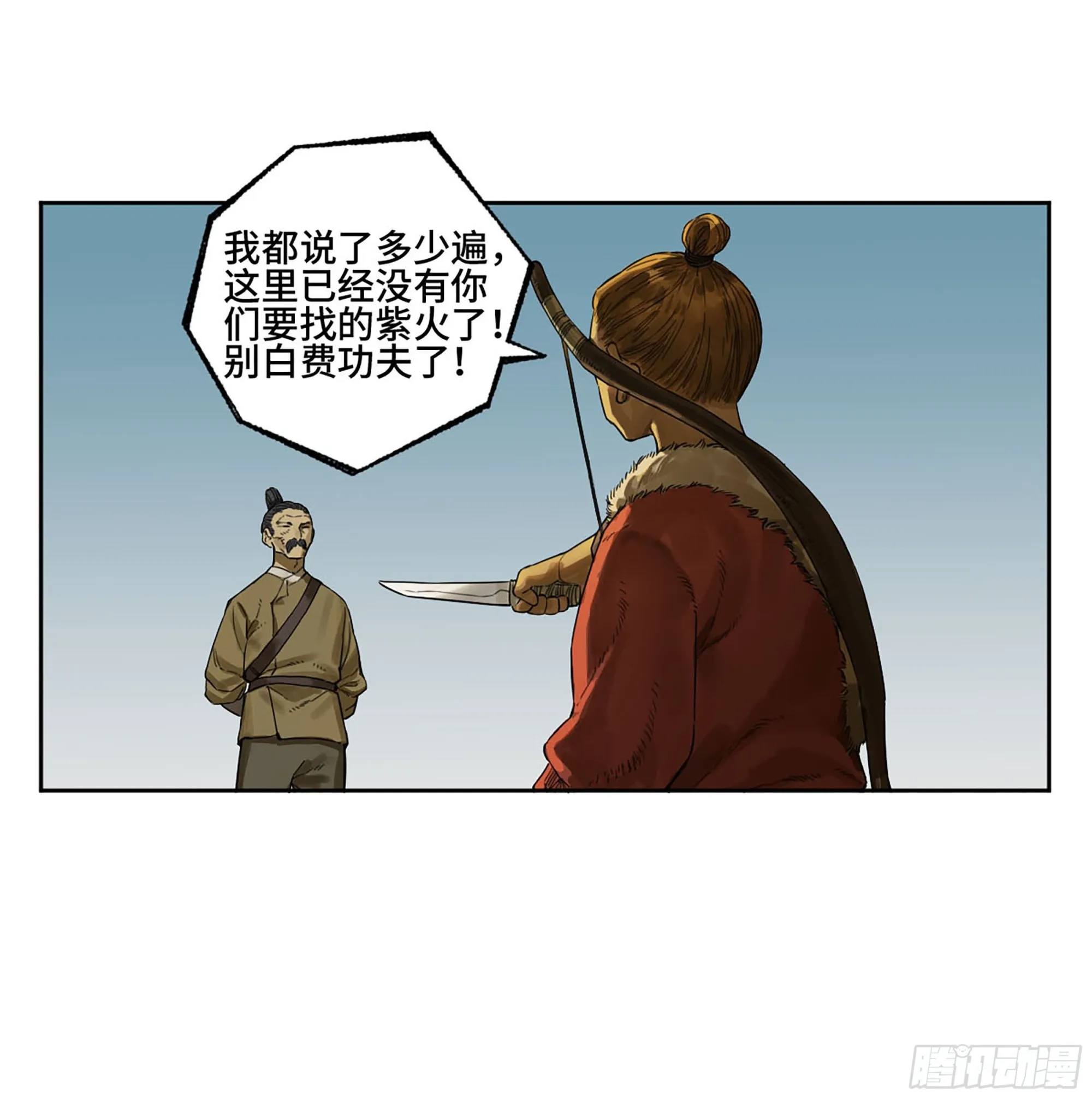 第三卷 16 大羿传人与蒋 第11页