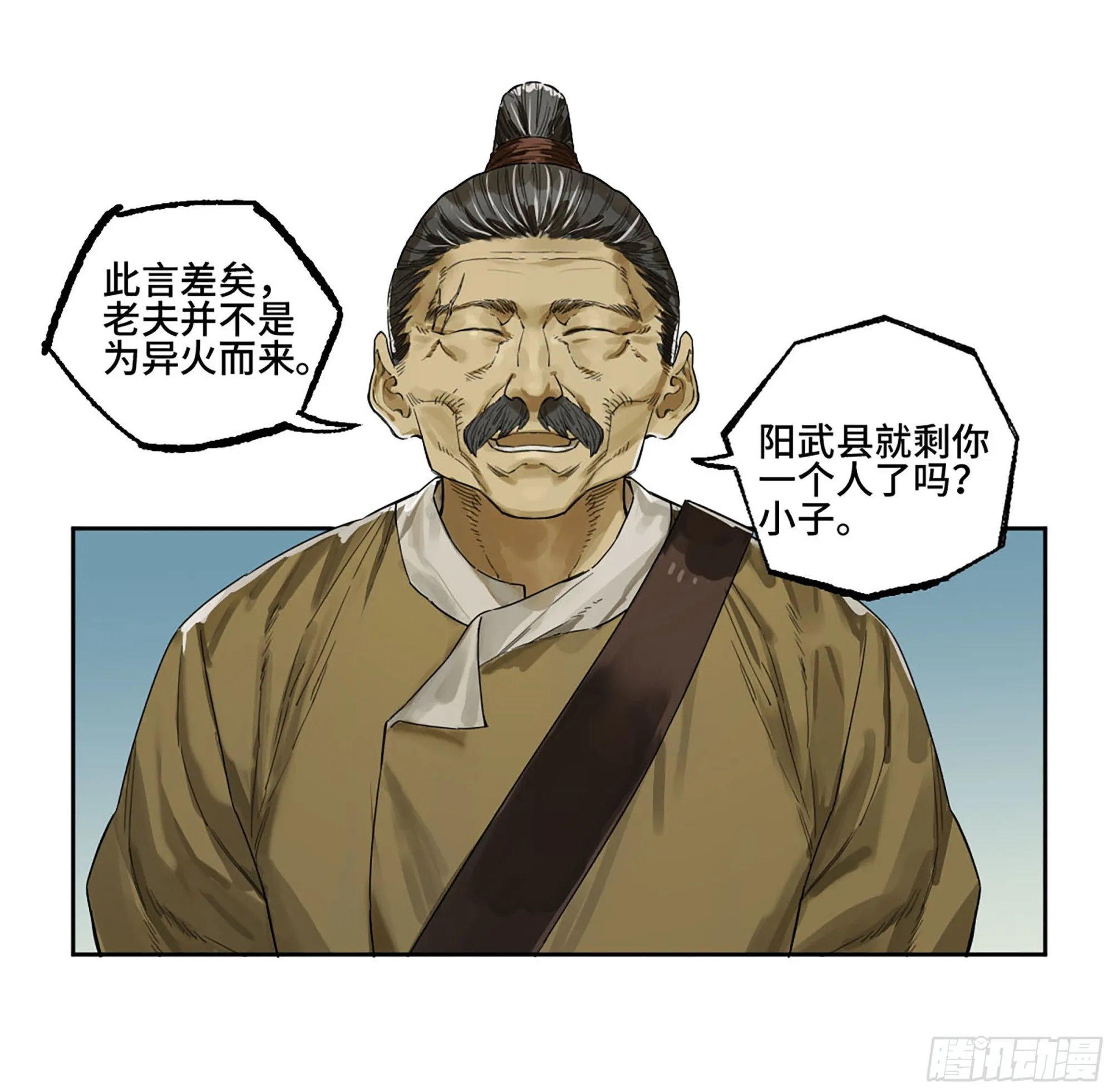 第三卷 16 大羿传人与蒋 第12页