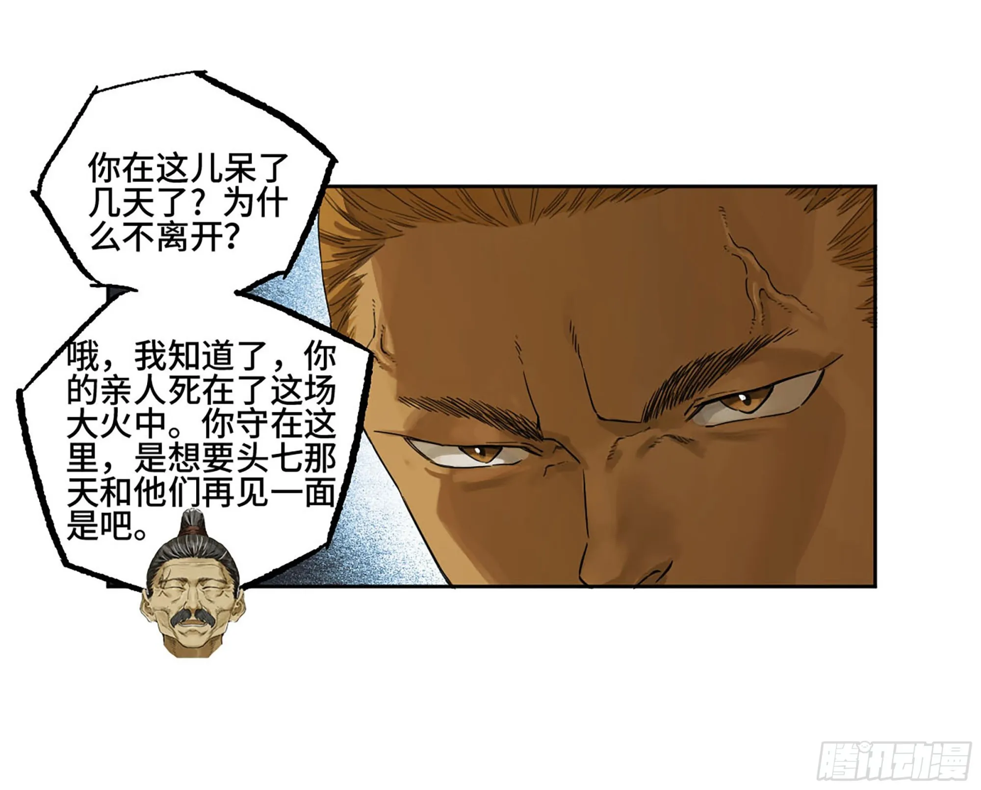 第三卷 16 大羿传人与蒋 第13页