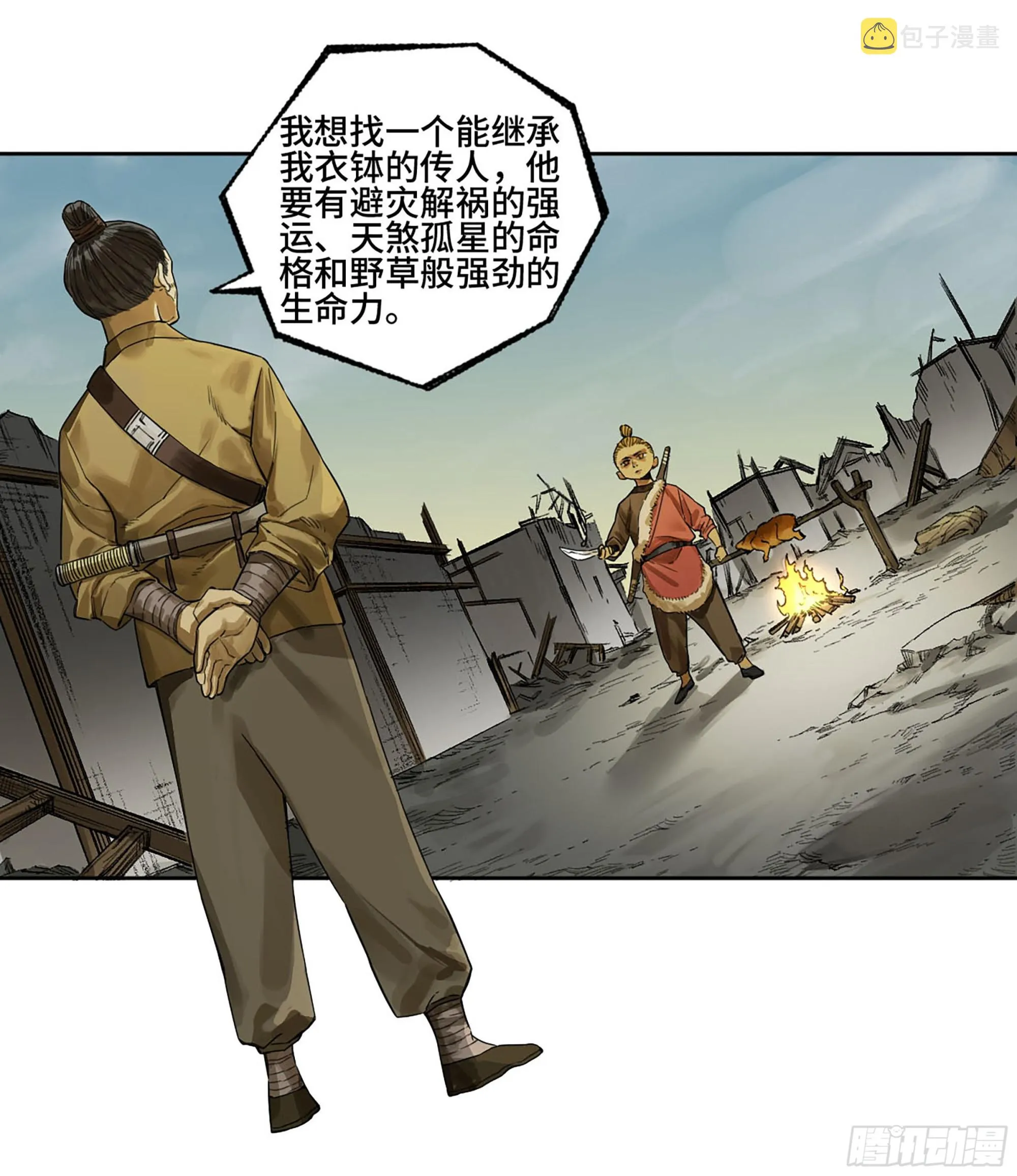 第三卷 16 大羿传人与蒋 第14页