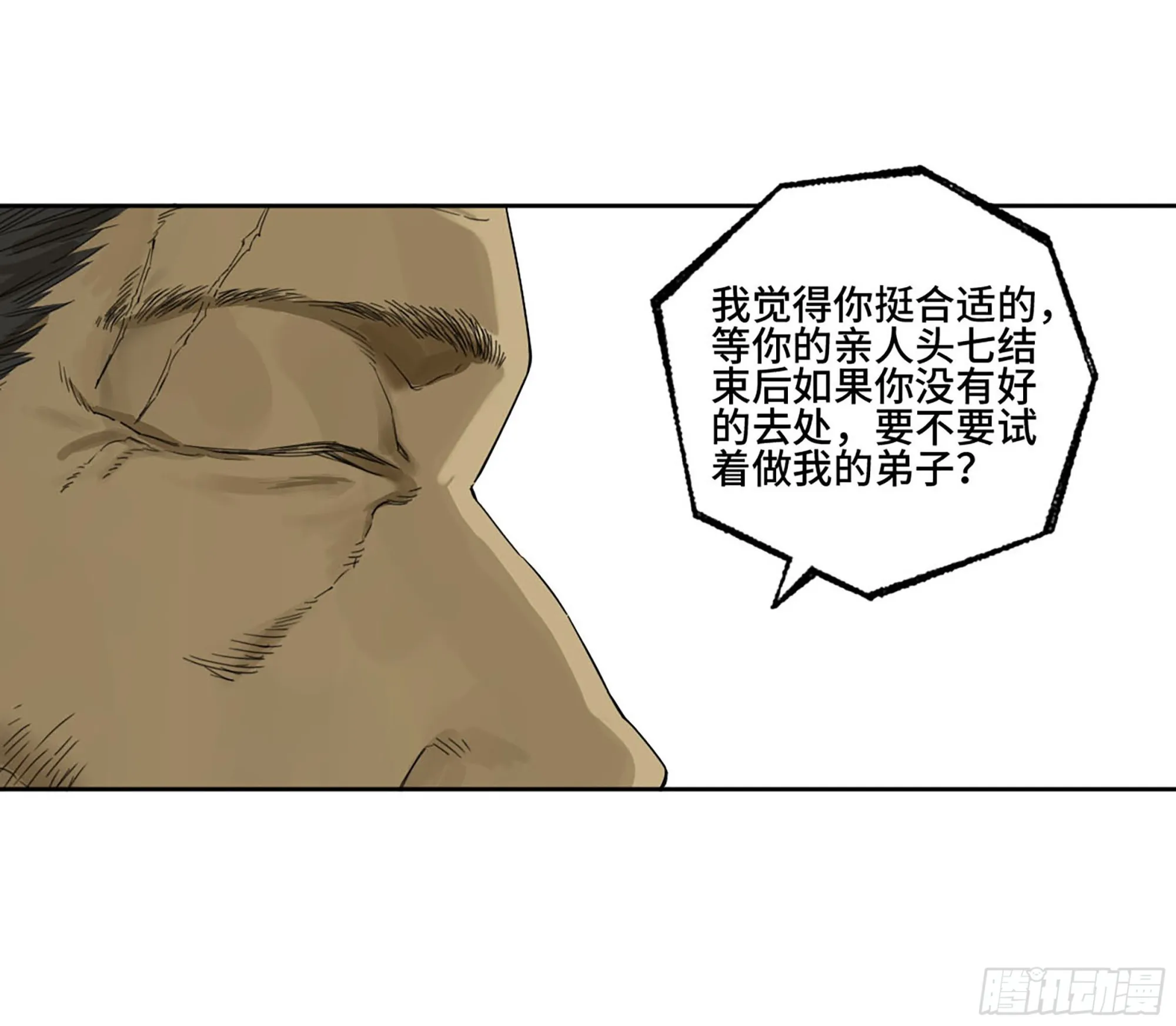 第三卷 16 大羿传人与蒋 第15页