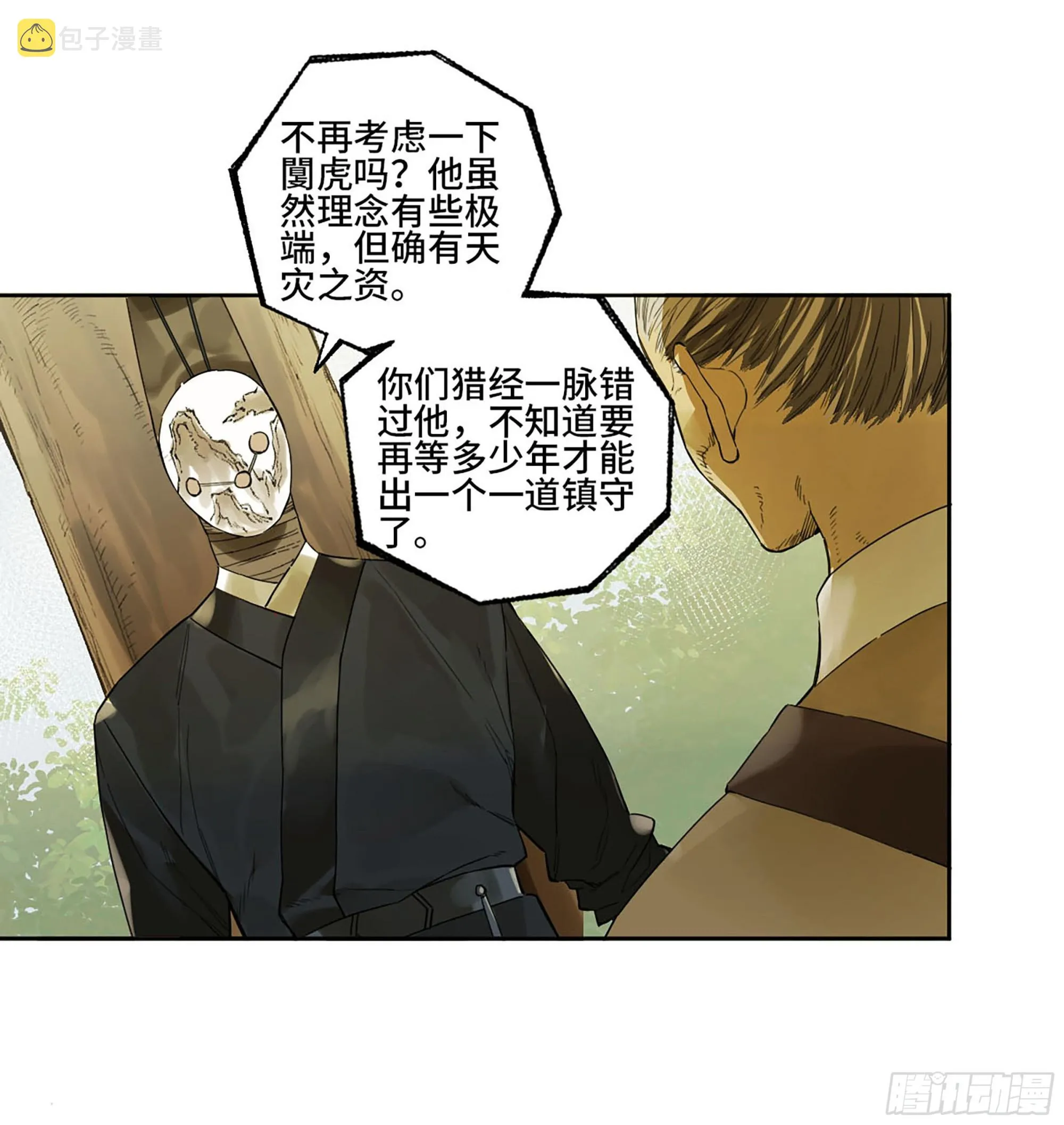 第三卷 16 大羿传人与蒋 第19页
