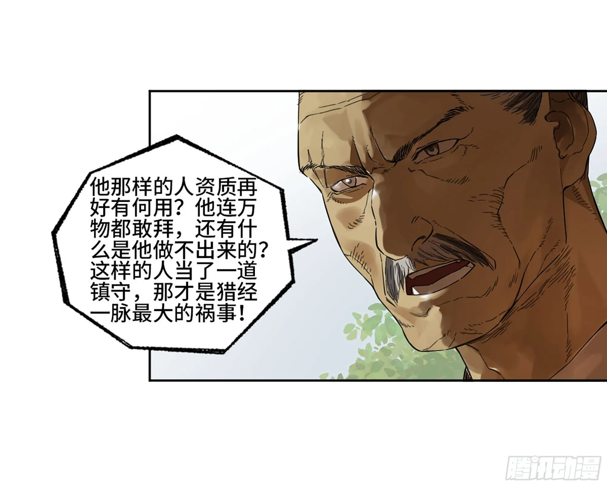 第三卷 16 大羿传人与蒋 第20页