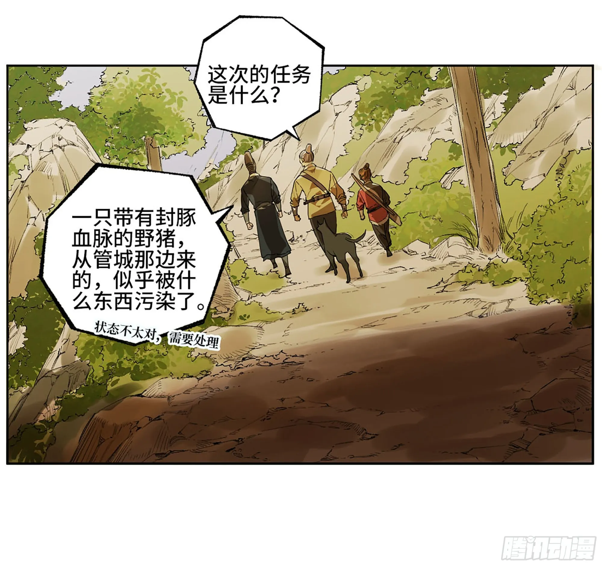 第三卷 16 大羿传人与蒋 第23页