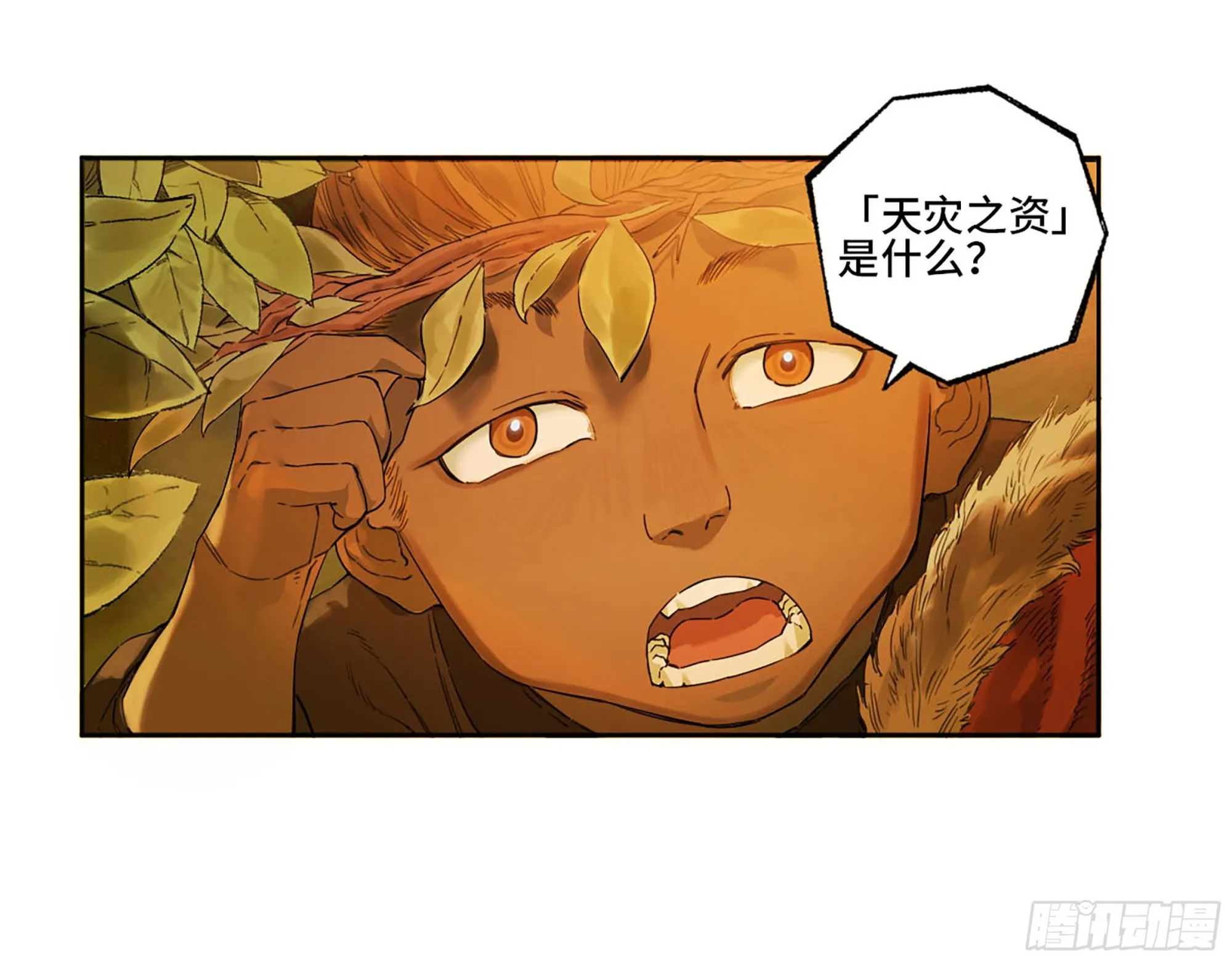 第三卷 16 大羿传人与蒋 第27页