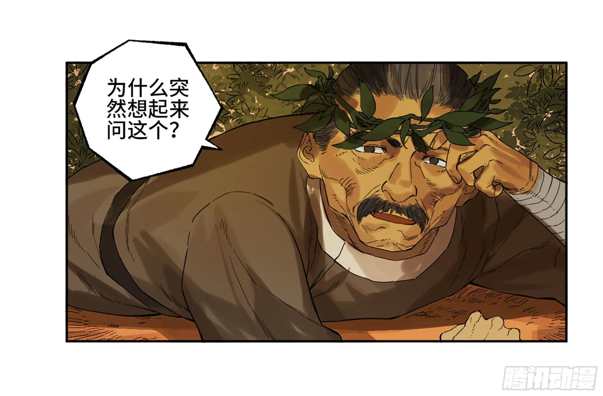 第三卷 16 大羿传人与蒋 第28页