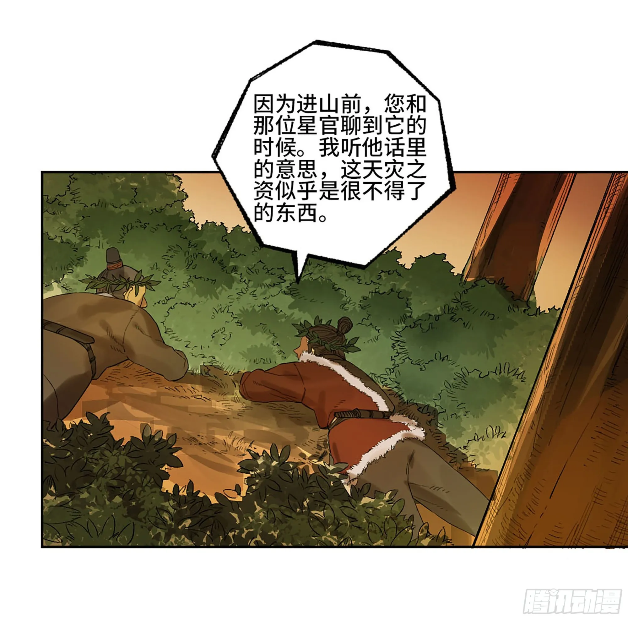 第三卷 16 大羿传人与蒋 第29页