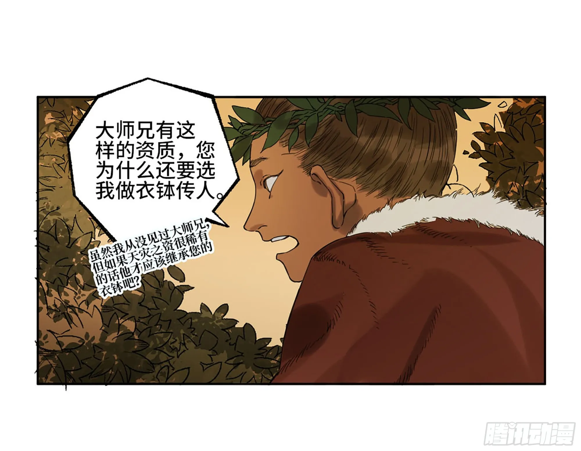 第三卷 16 大羿传人与蒋 第30页
