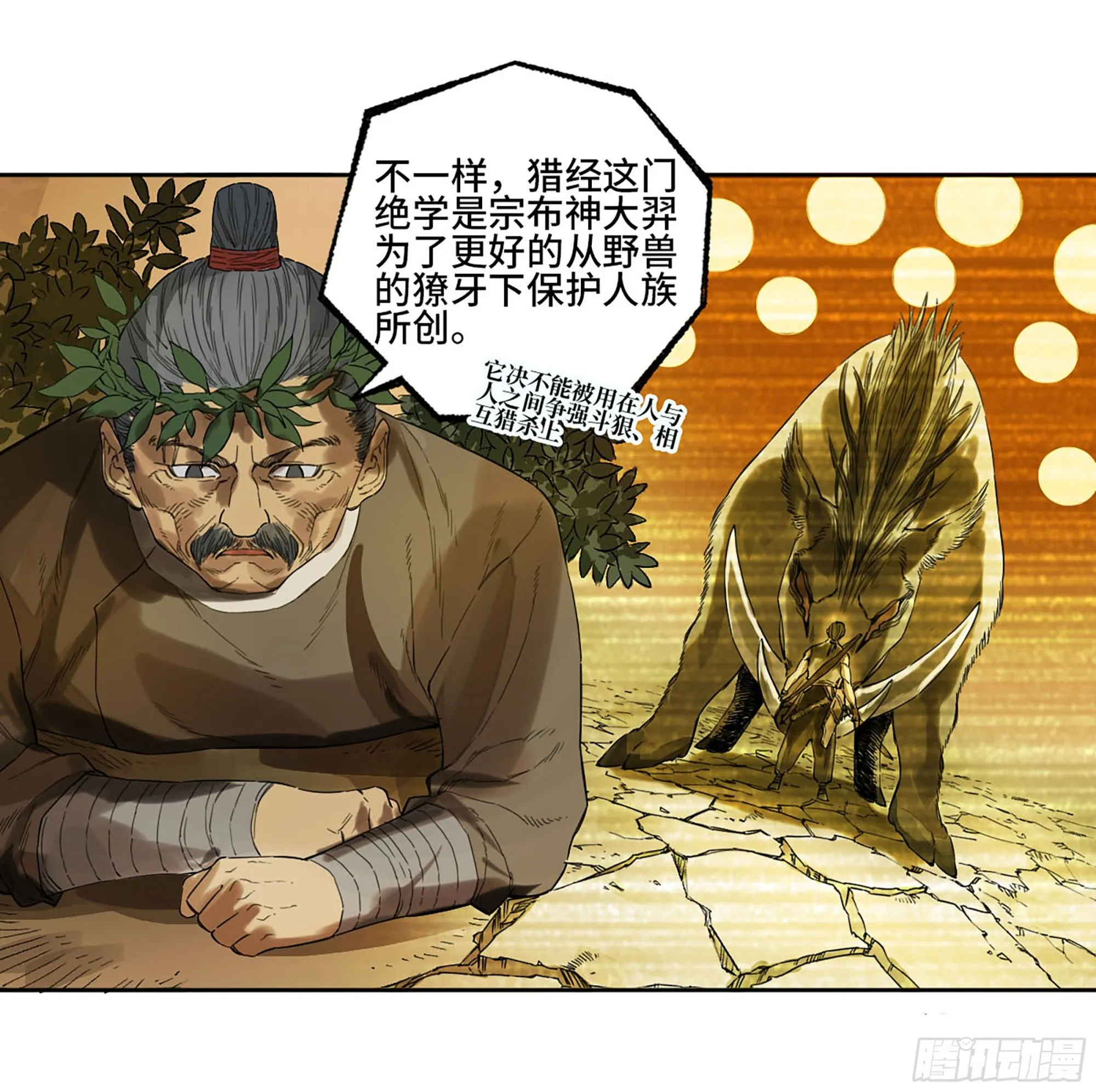 第三卷 16 大羿传人与蒋 第31页