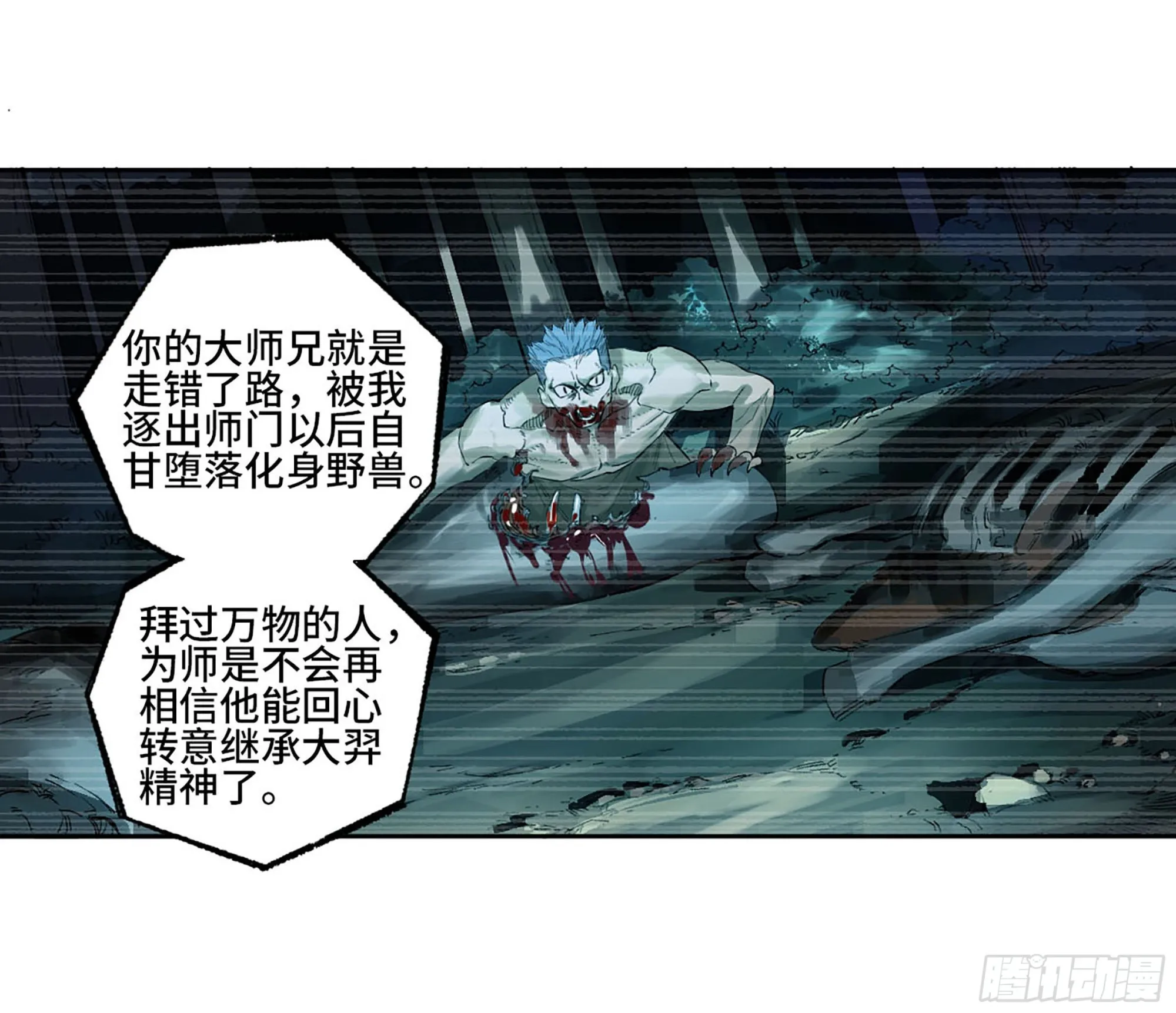 第三卷 16 大羿传人与蒋 第32页