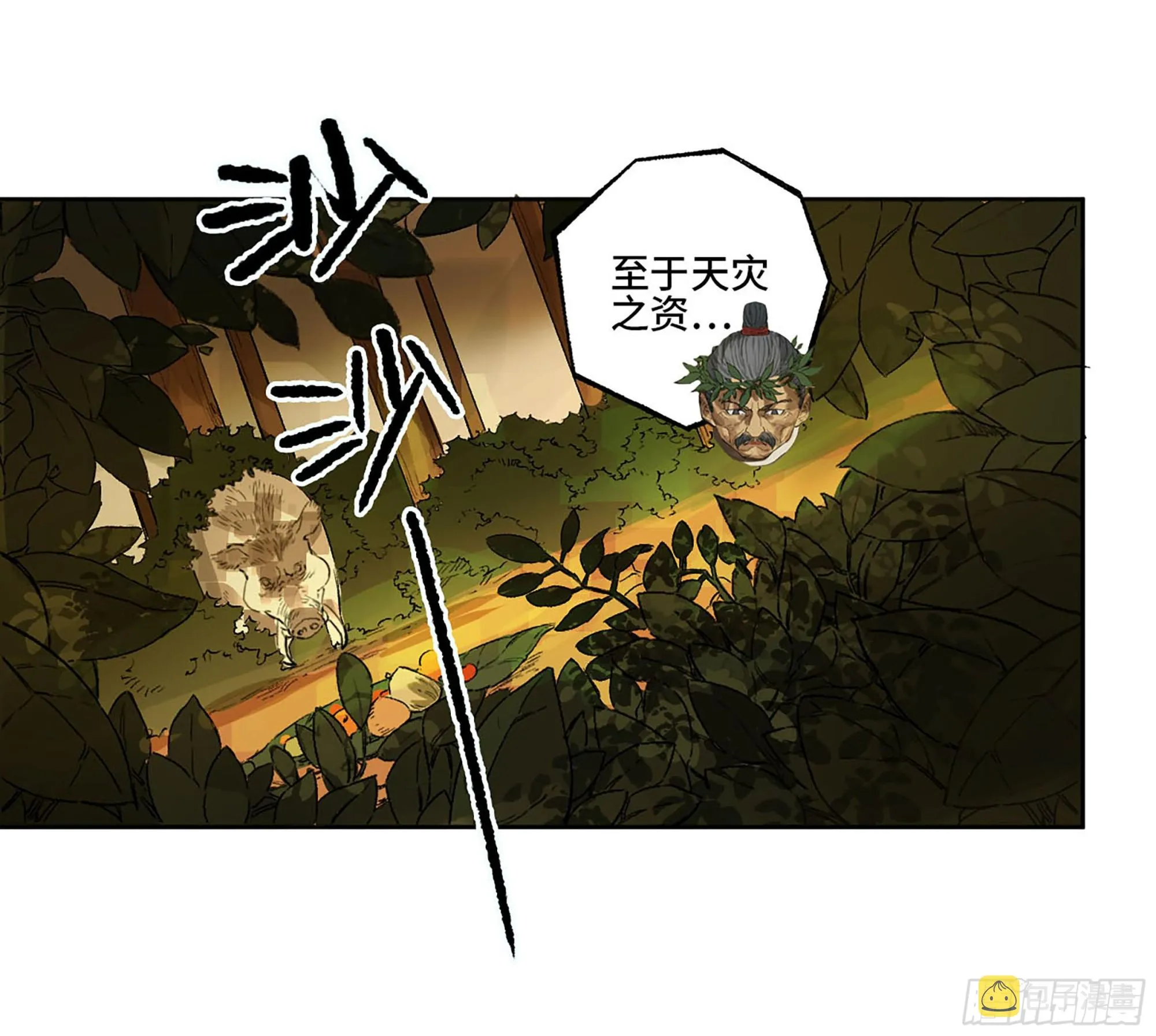第三卷 16 大羿传人与蒋 第33页