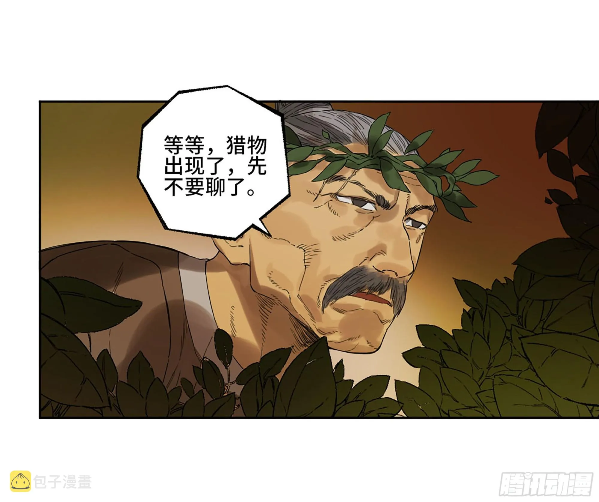 第三卷 16 大羿传人与蒋 第34页