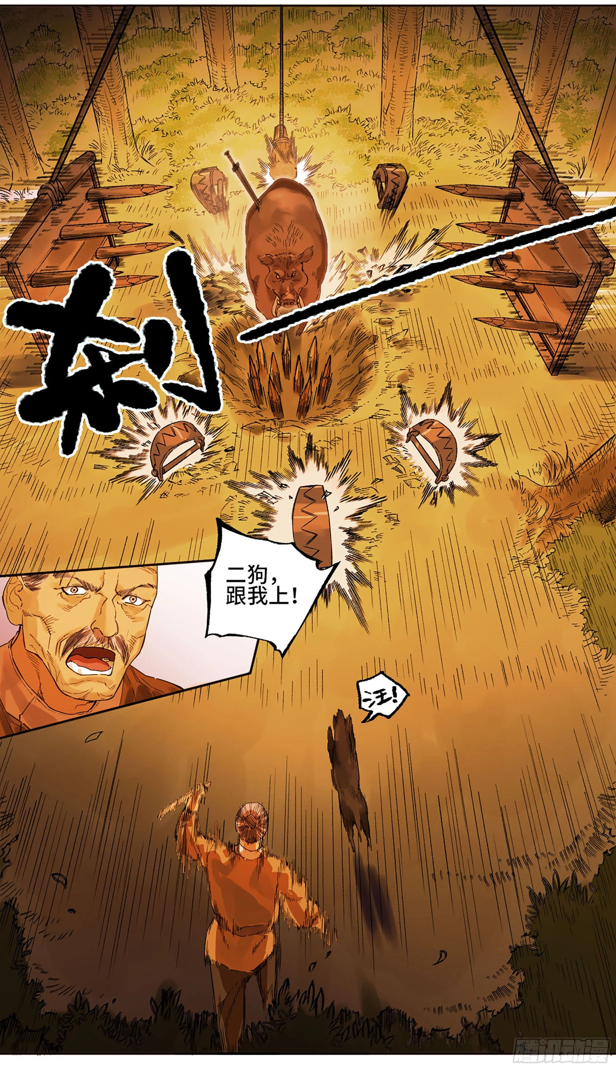 第三卷 16 大羿传人与蒋 第38页