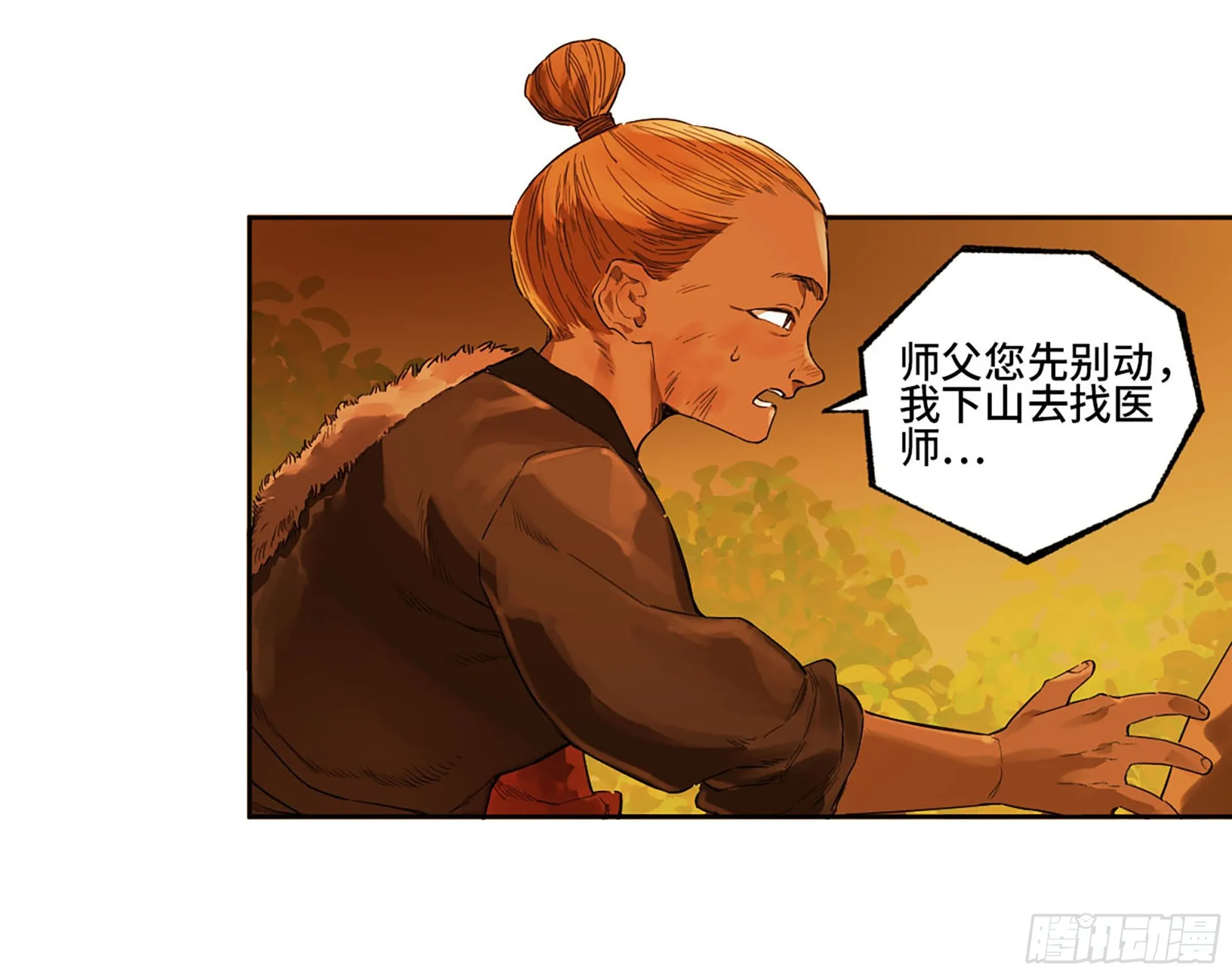 第三卷 16 大羿传人与蒋 第41页