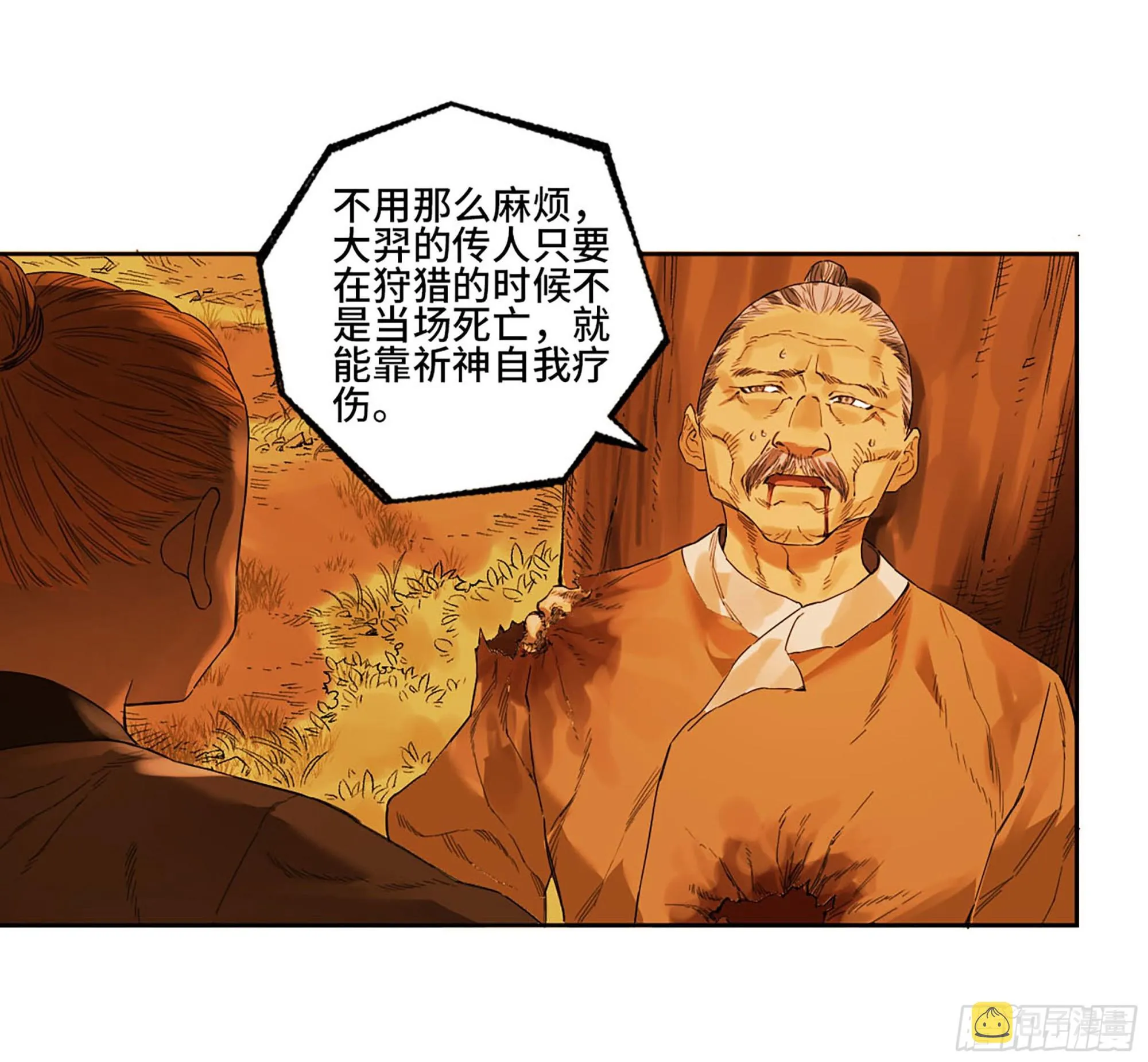 第三卷 16 大羿传人与蒋 第42页