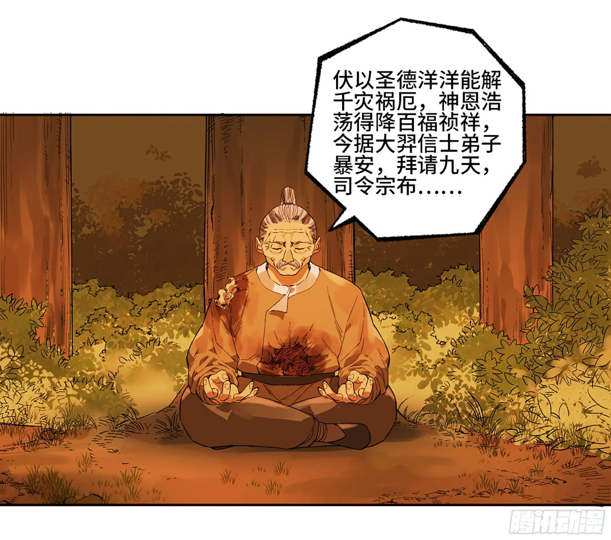 第三卷 16 大羿传人与蒋 第43页