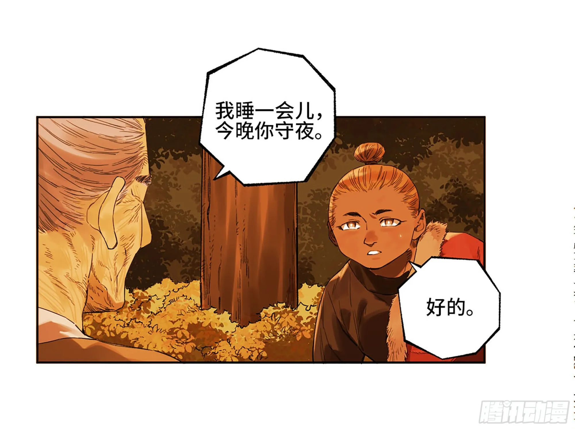 第三卷 16 大羿传人与蒋 第46页