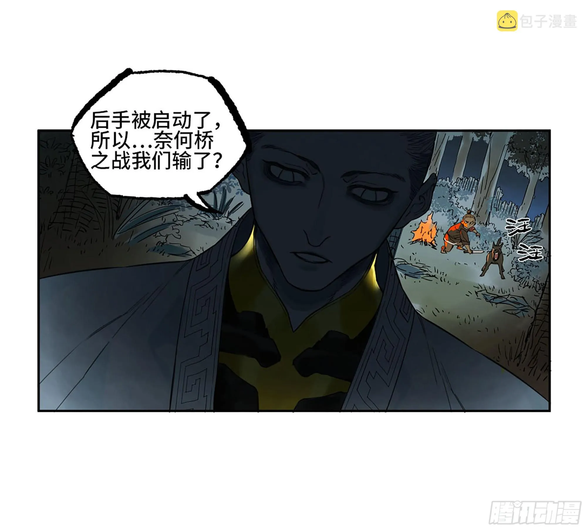 第三卷 16 大羿传人与蒋 第52页