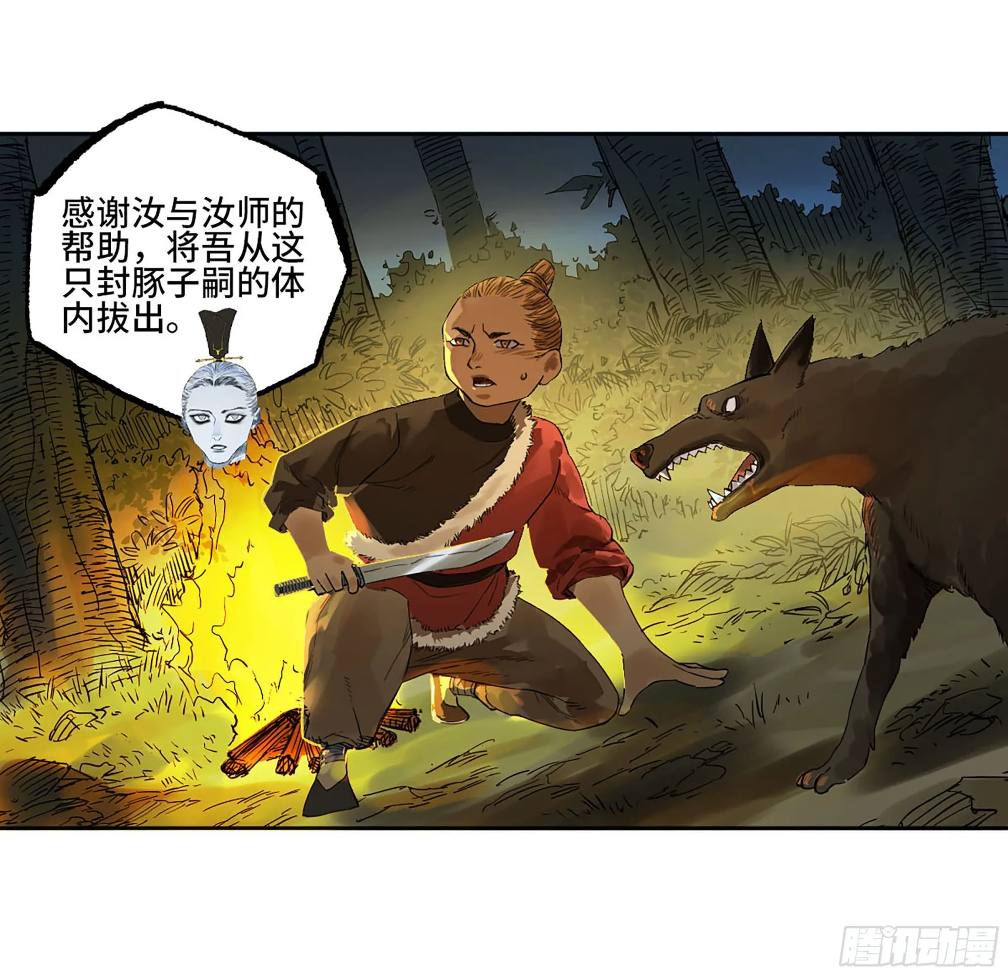 第三卷 16 大羿传人与蒋 第53页