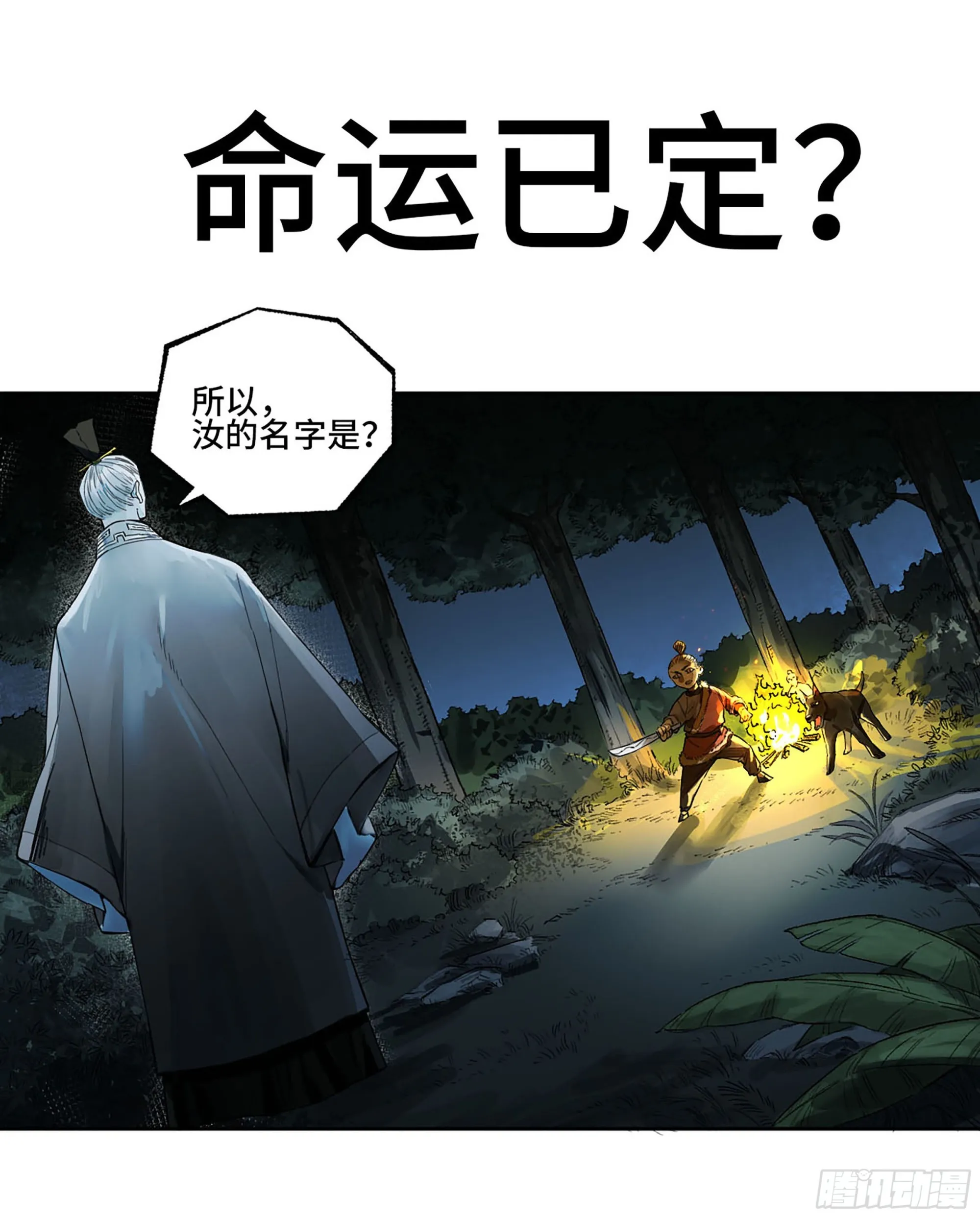第三卷 17 命运已定？ 第1页