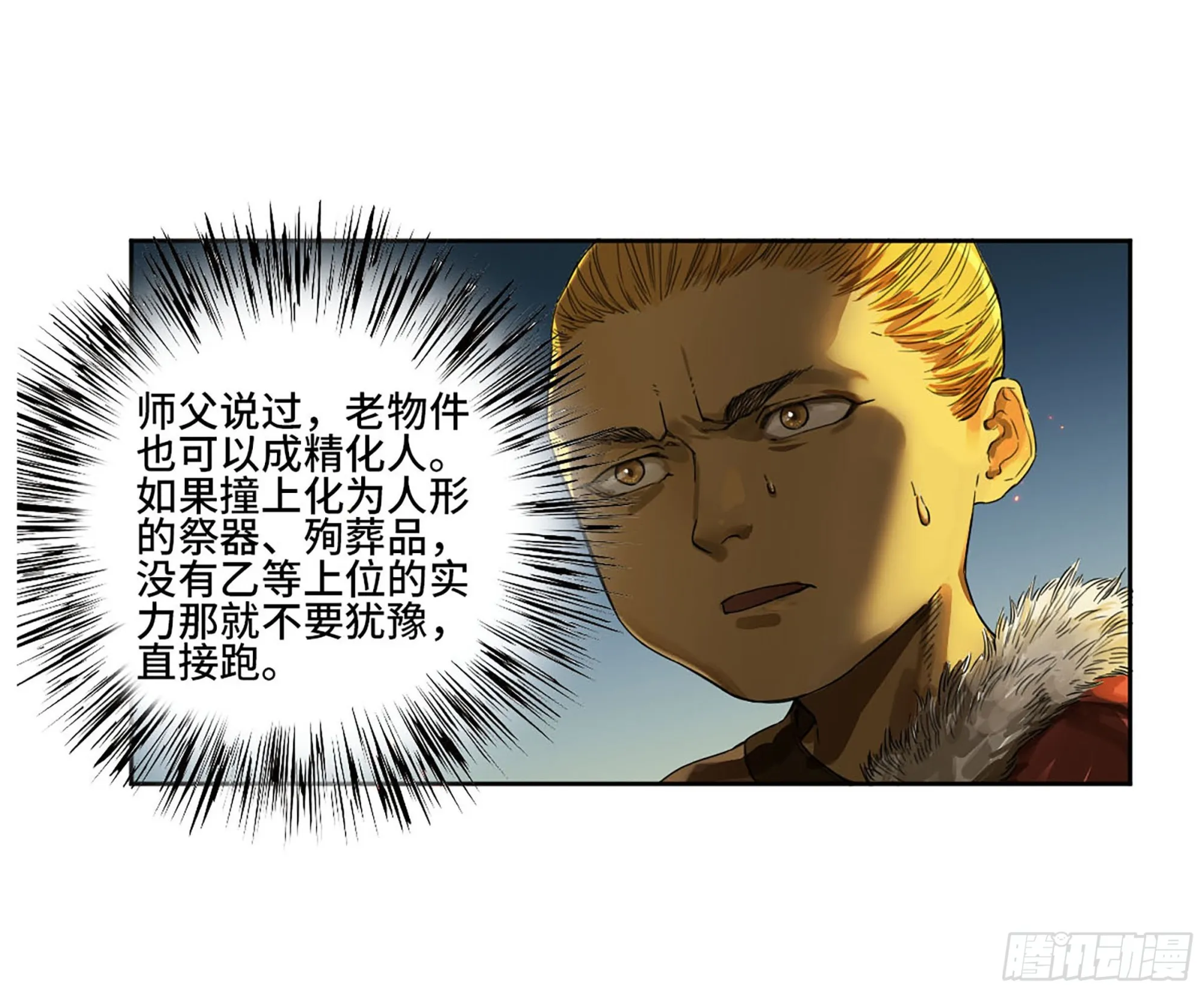 第三卷 17 命运已定？ 第2页