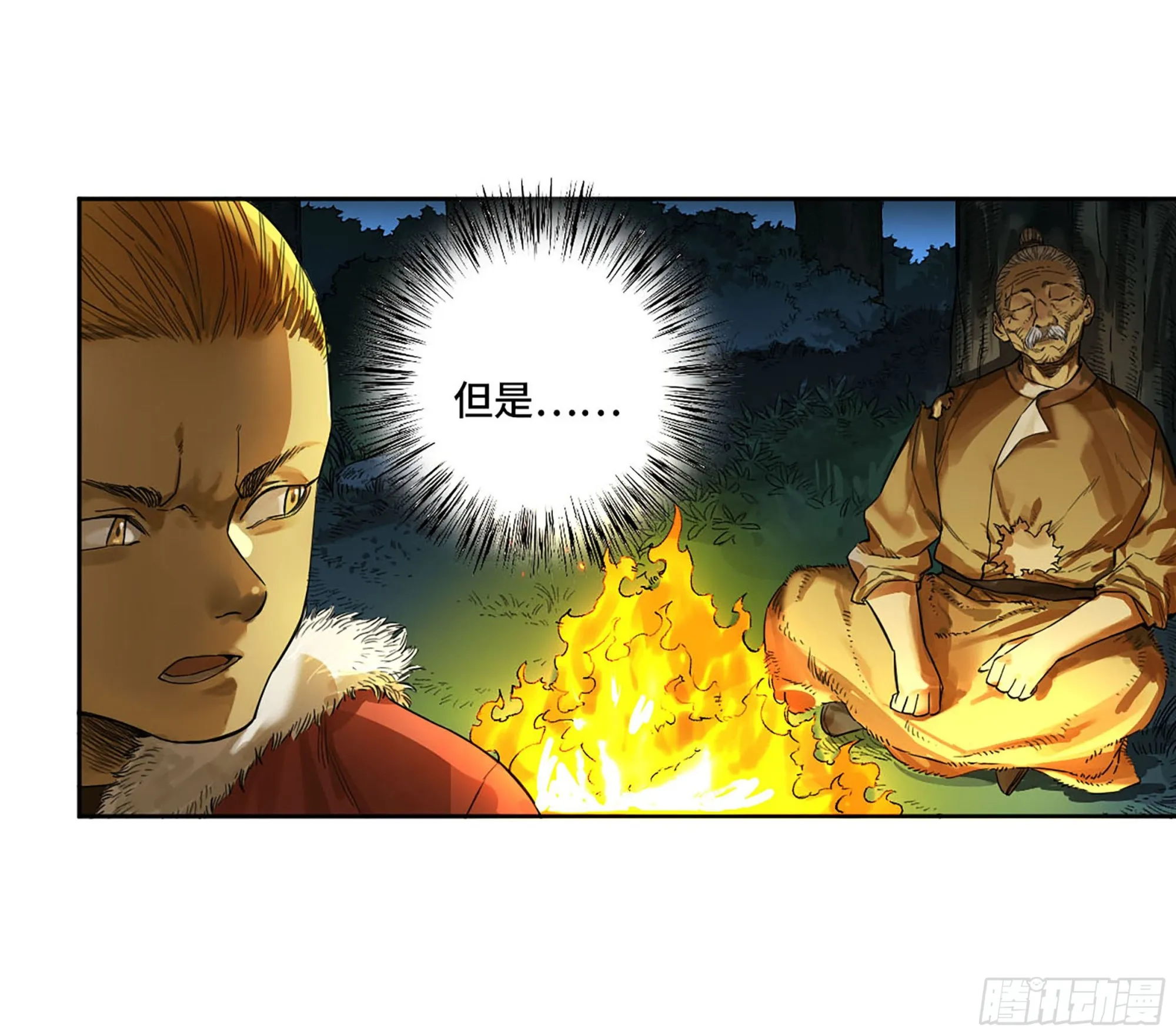 第三卷 17 命运已定？ 第3页