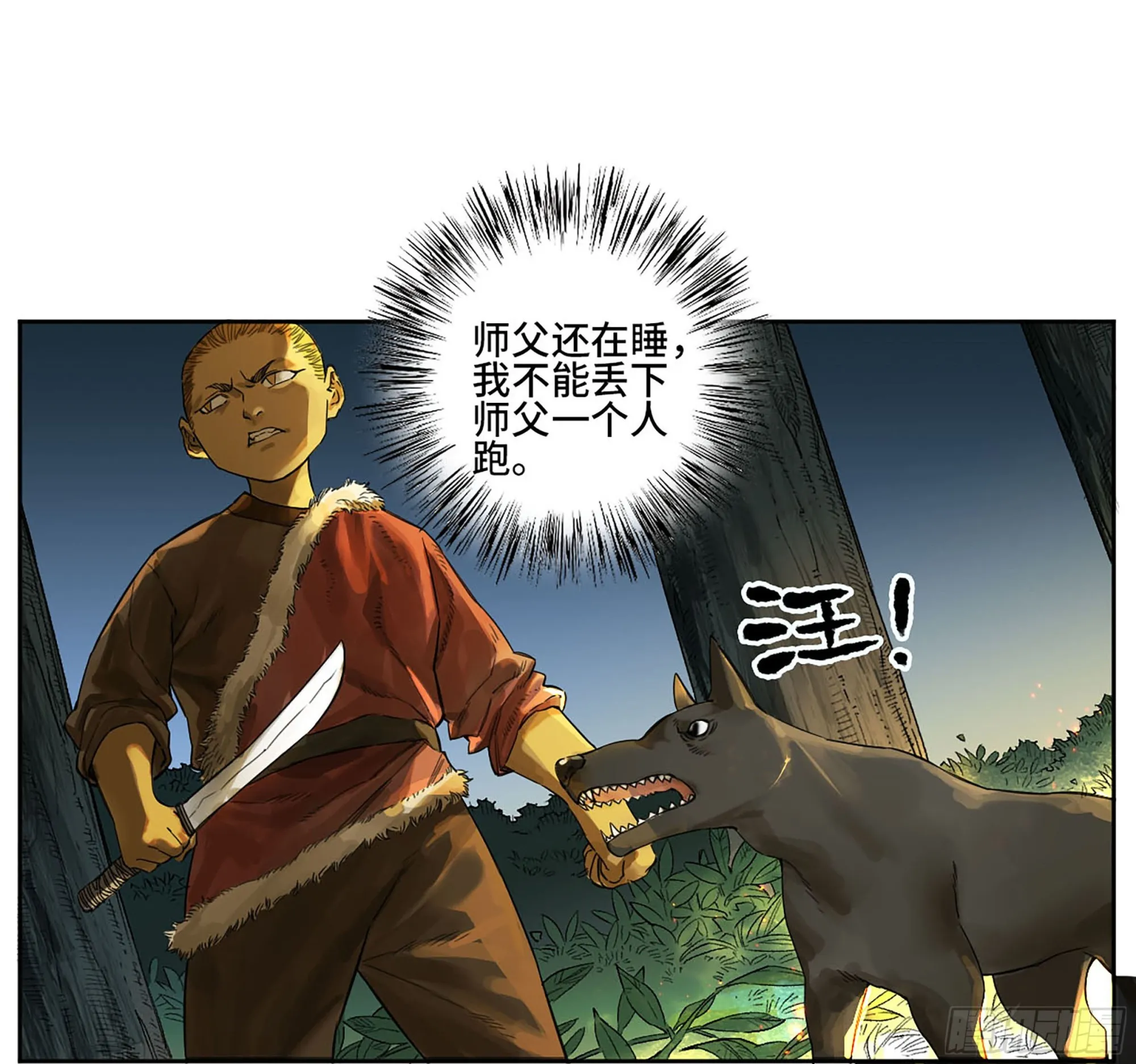 第三卷 17 命运已定？ 第4页