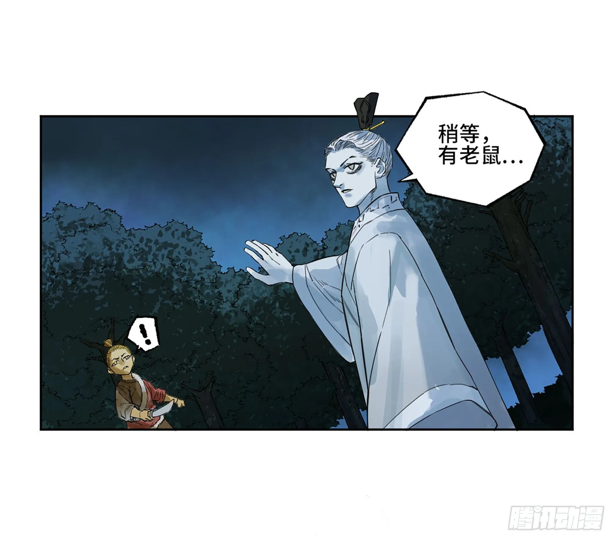 第三卷 17 命运已定？ 第9页