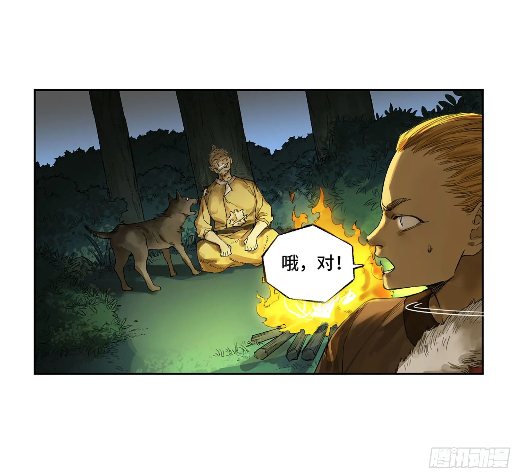 第三卷 17 命运已定？ 第12页