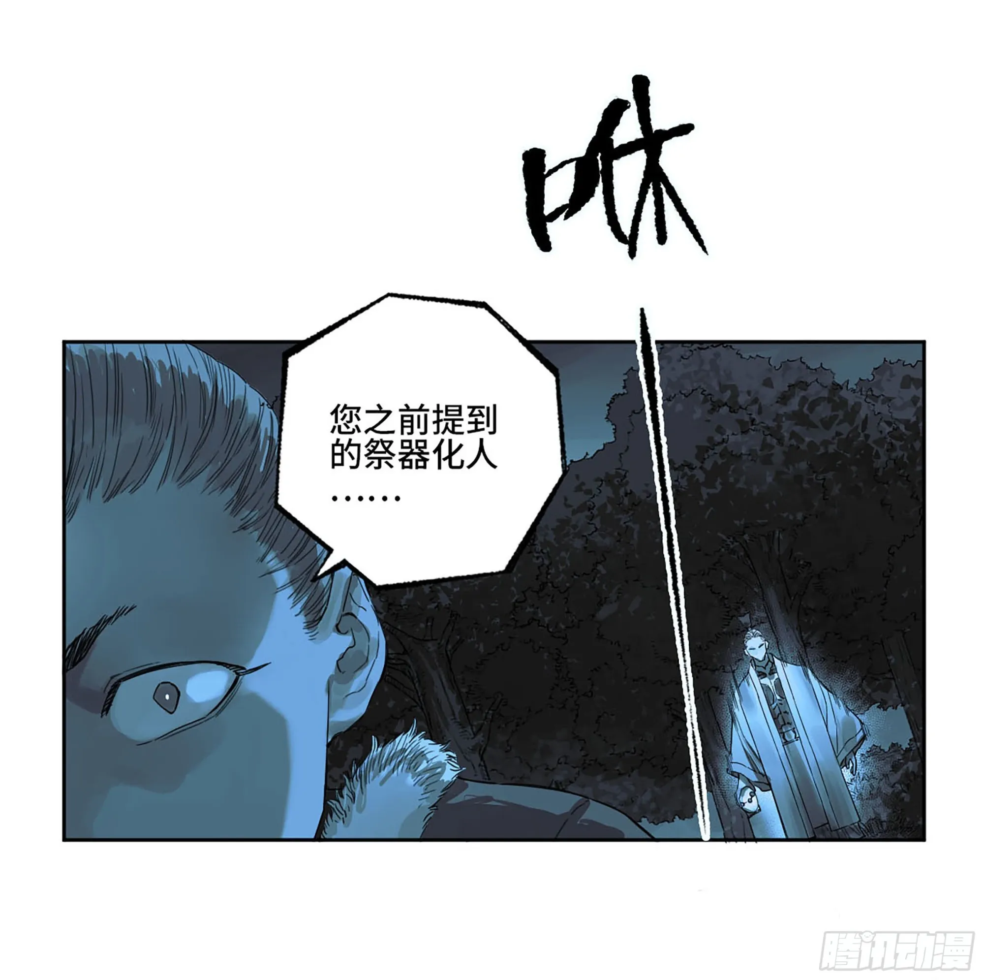 第三卷 17 命运已定？ 第14页