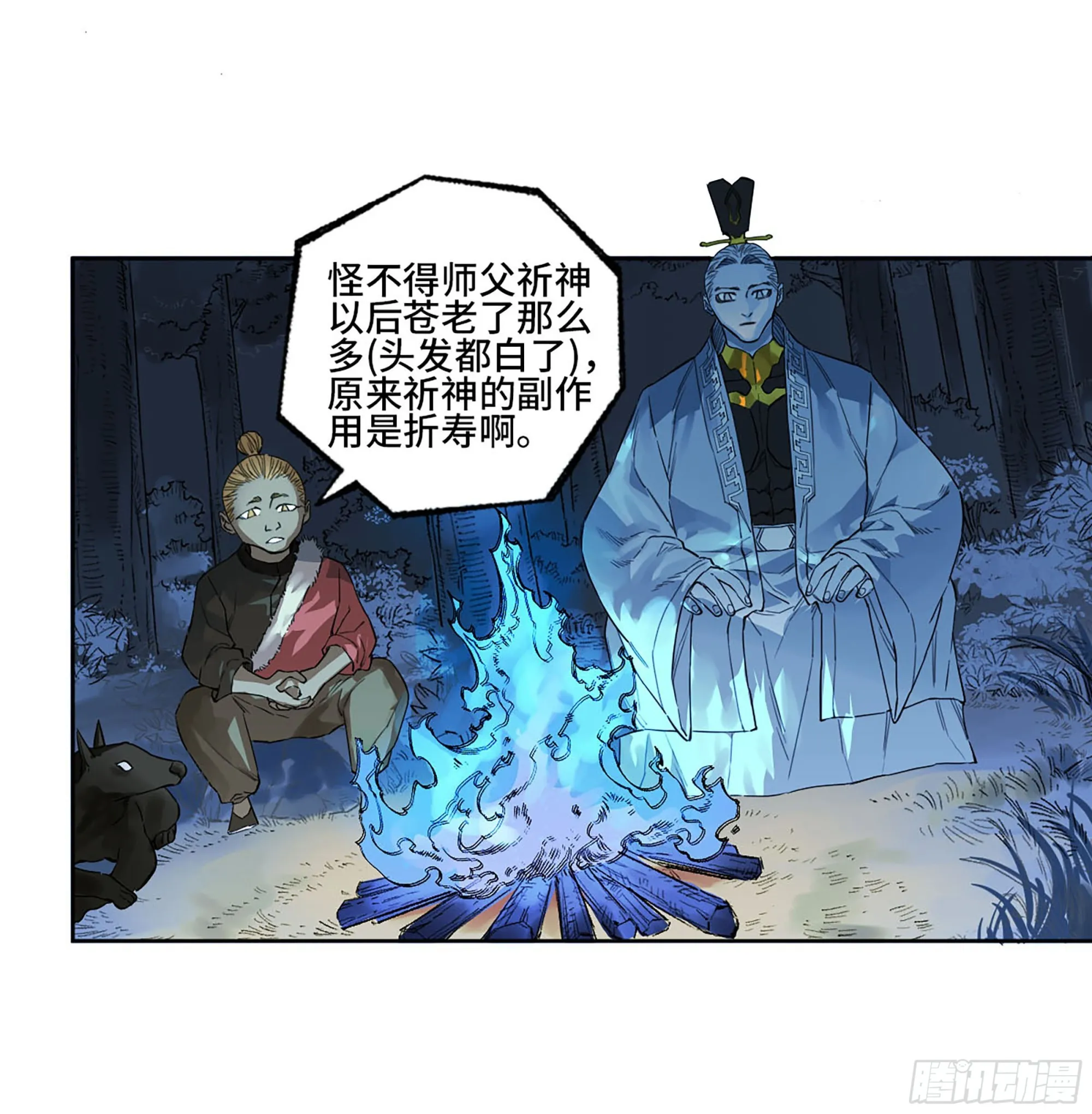 第三卷 17 命运已定？ 第29页
