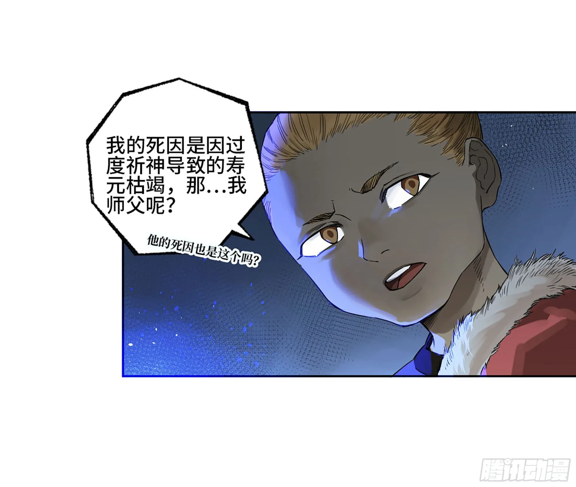 第三卷 17 命运已定？ 第30页