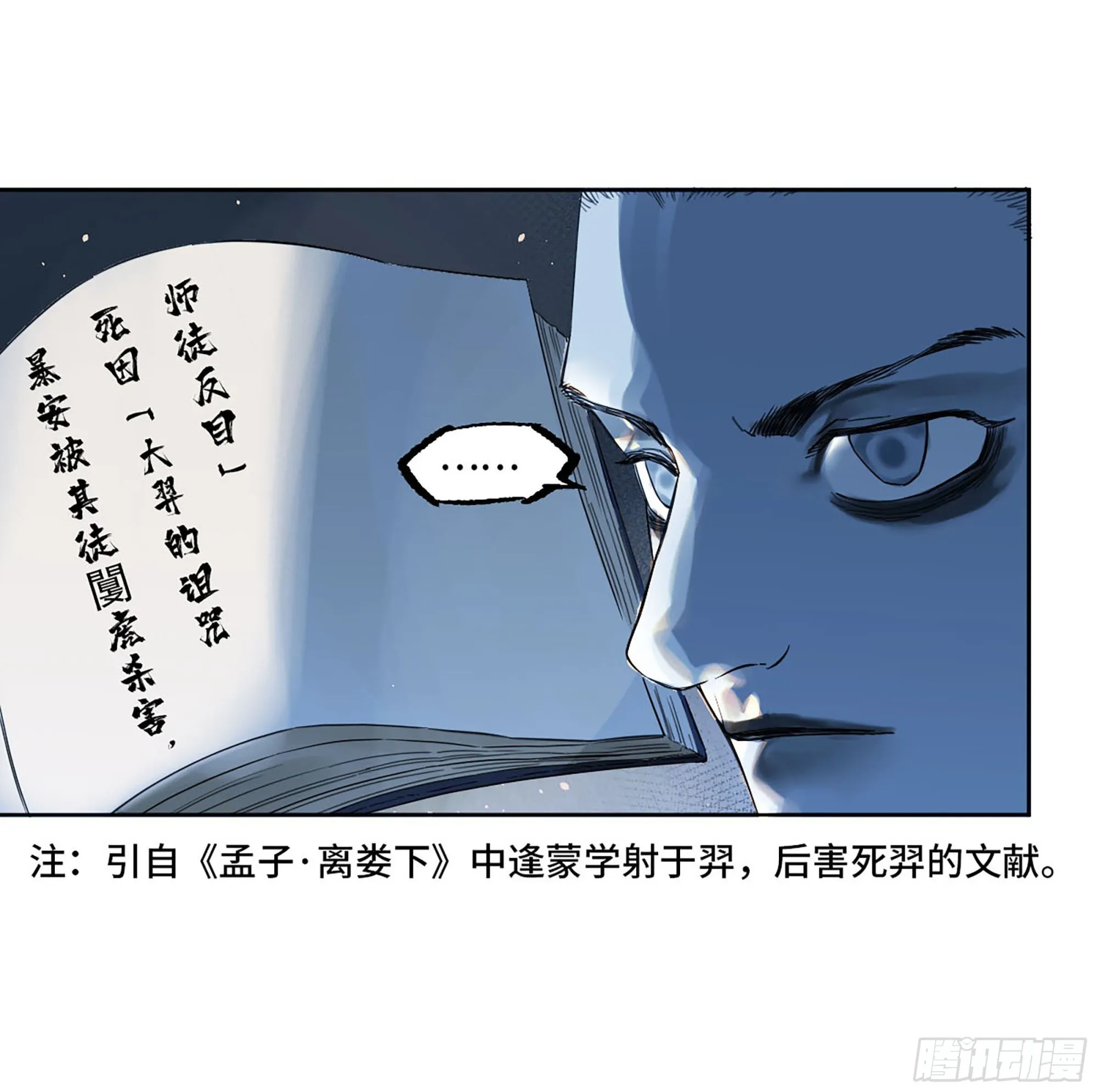 第三卷 17 命运已定？ 第31页