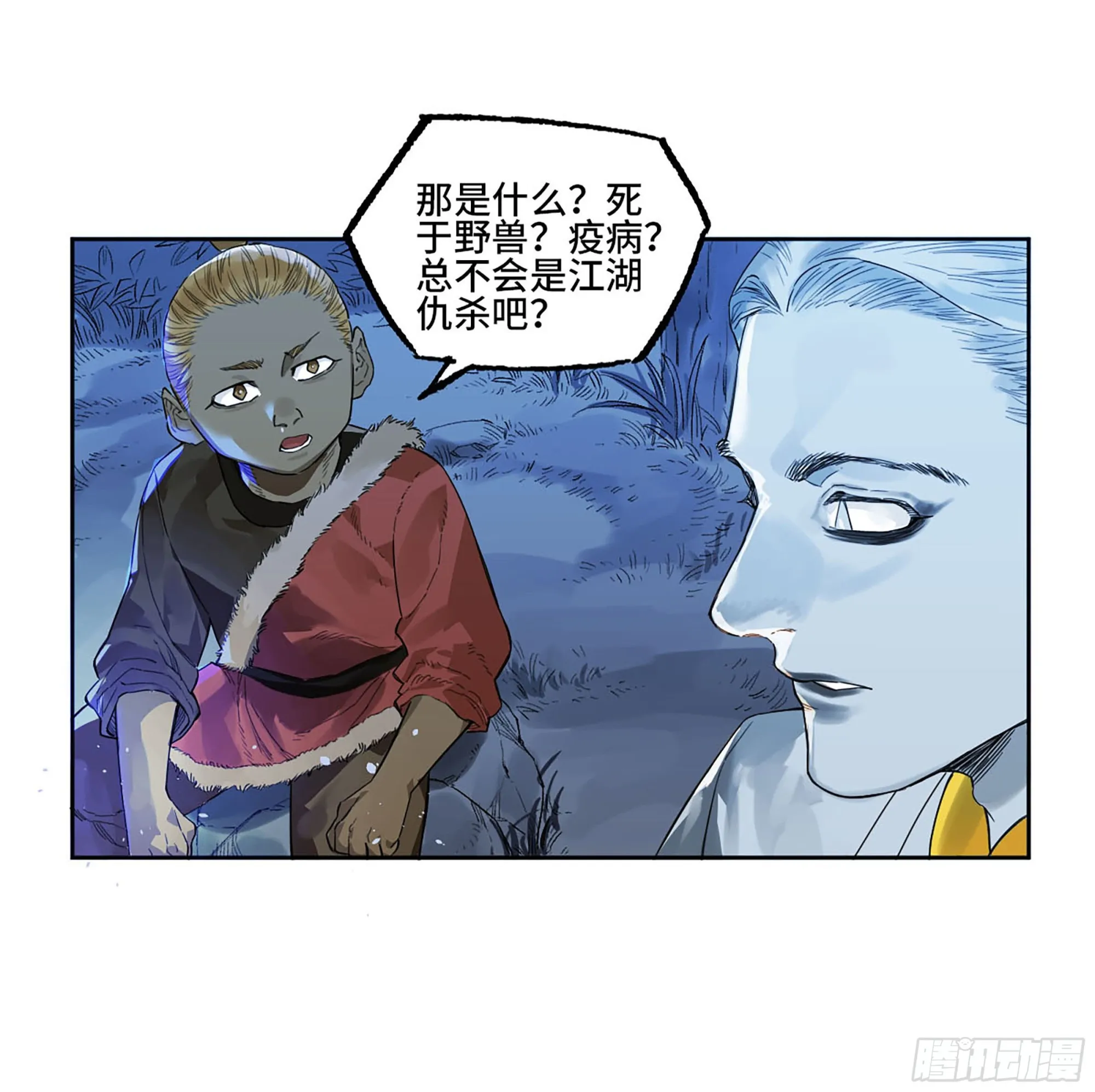 第三卷 17 命运已定？ 第33页