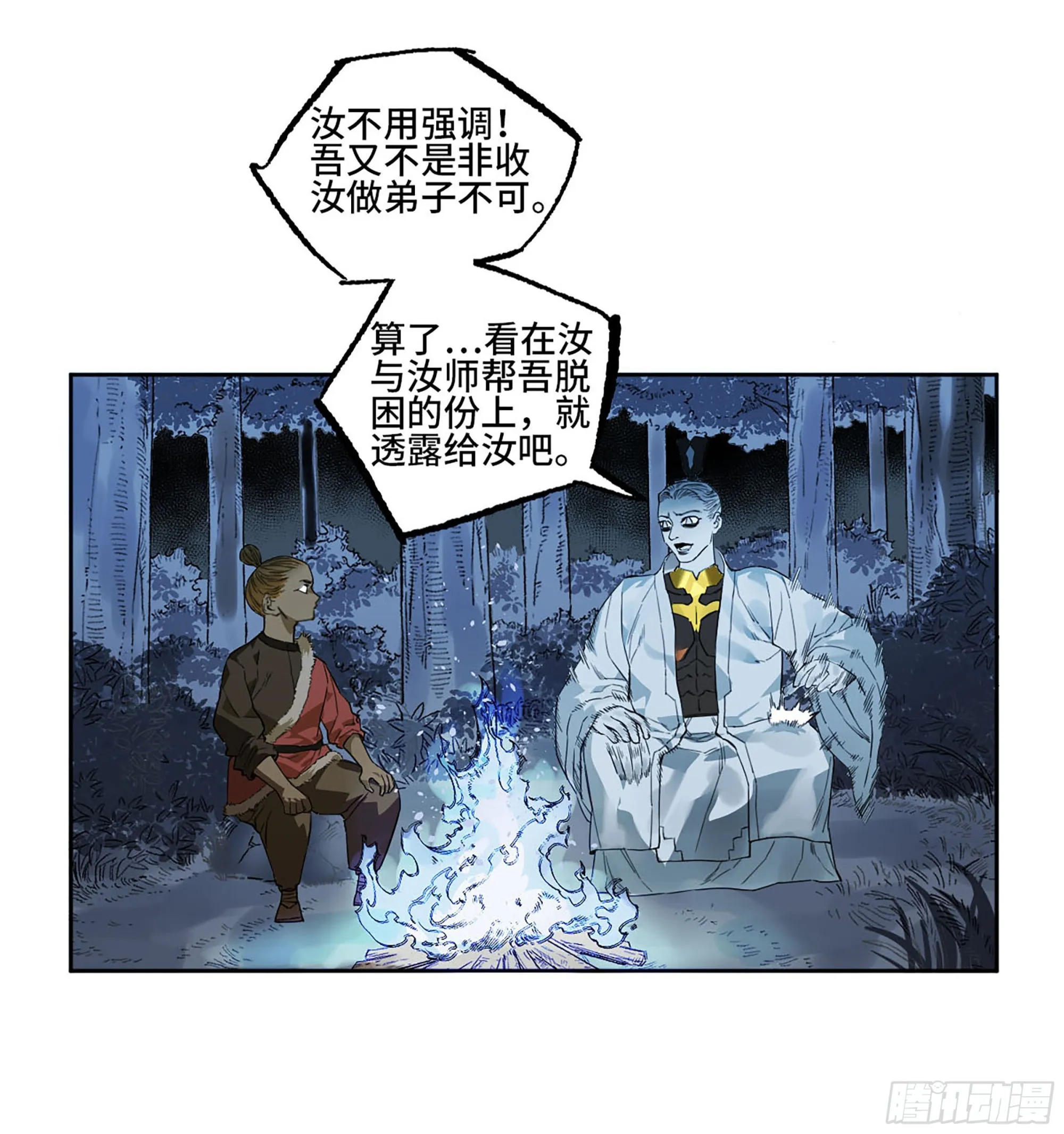 第三卷 17 命运已定？ 第36页
