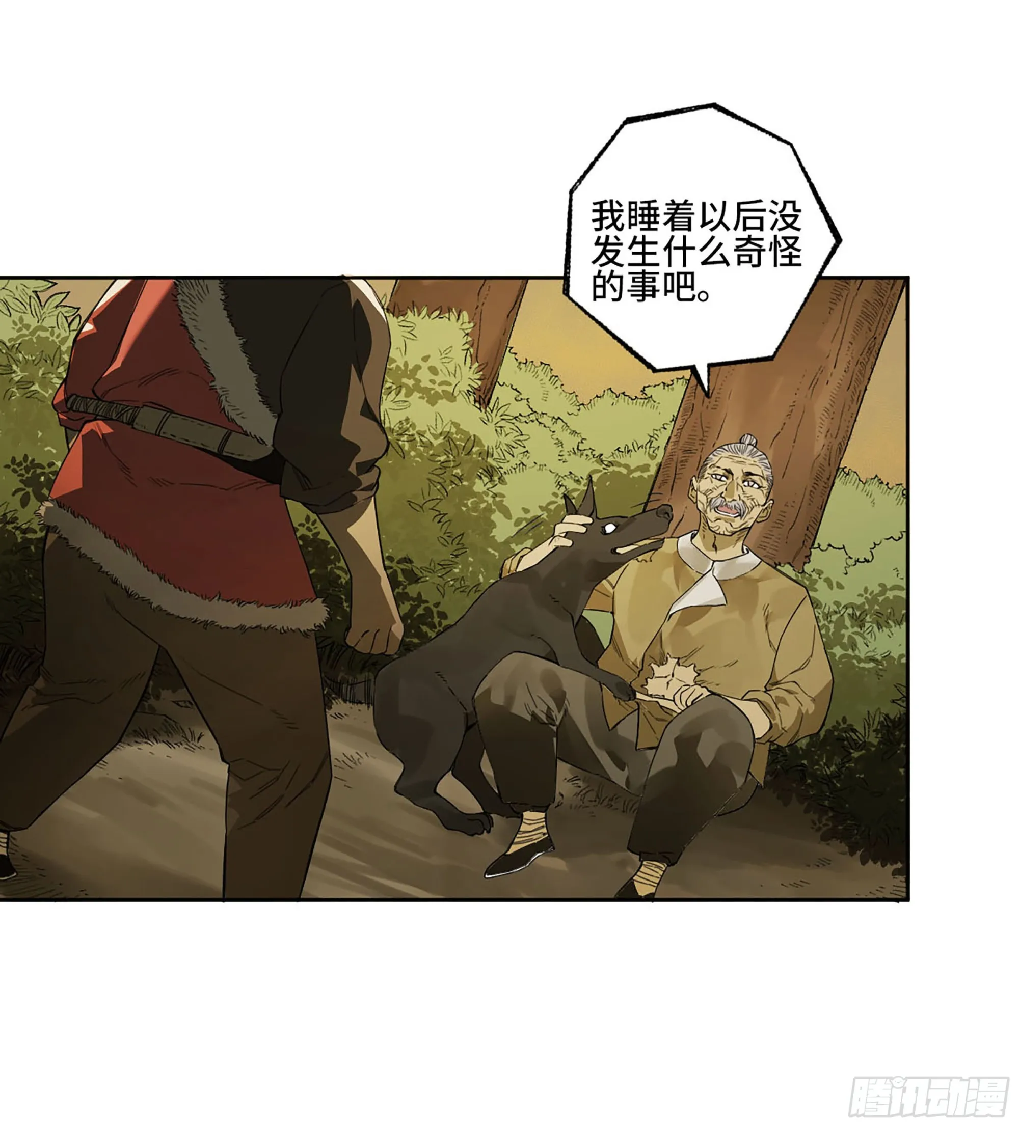 第三卷 17 命运已定？ 第42页