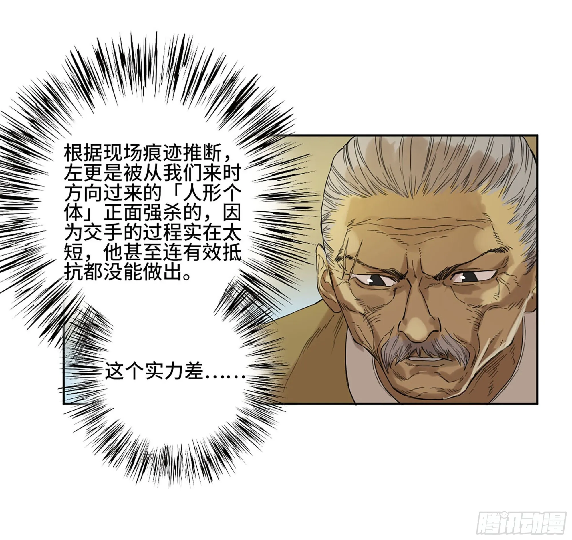 第三卷 17 命运已定？ 第46页