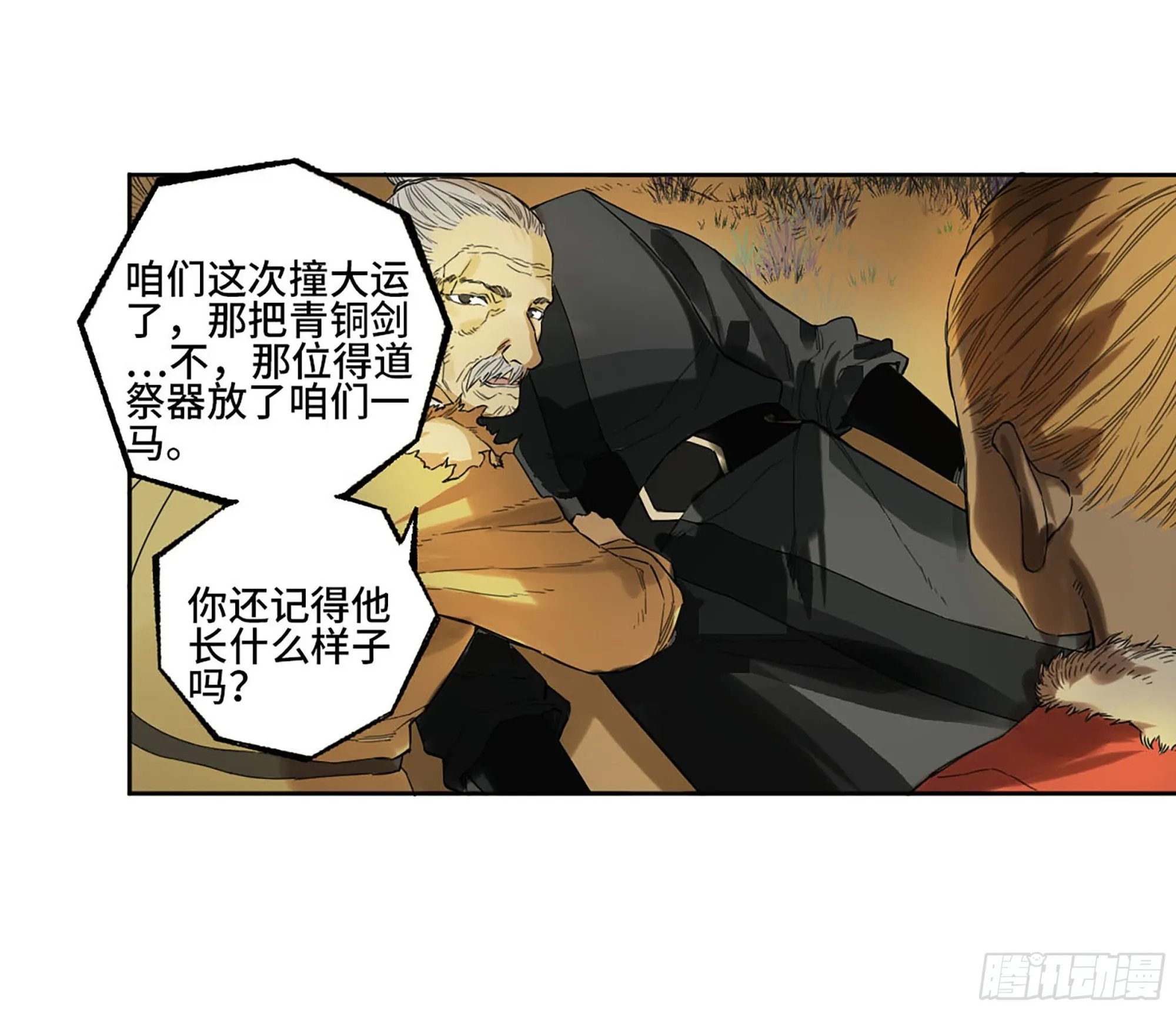 第三卷 17 命运已定？ 第47页
