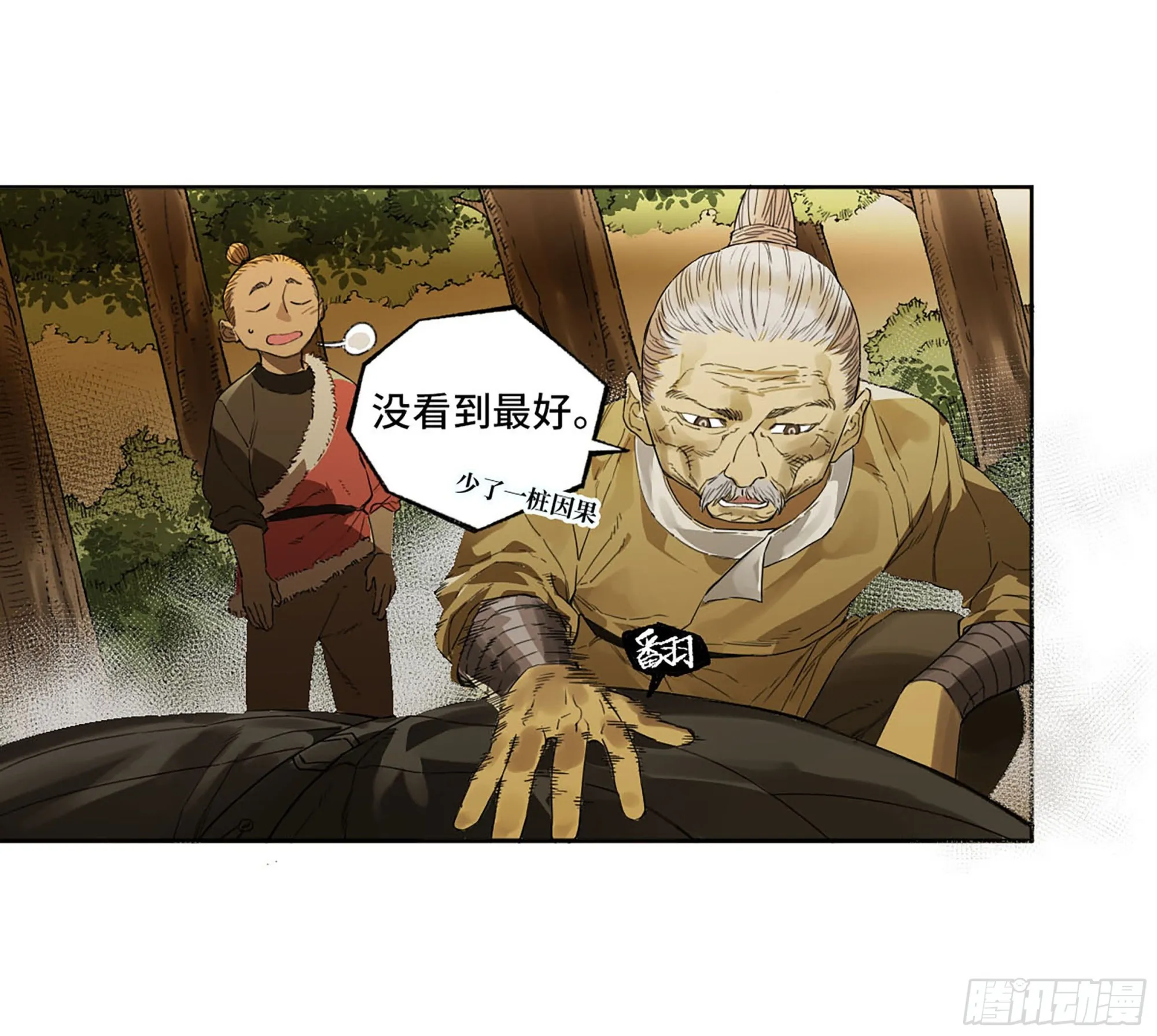 第三卷 17 命运已定？ 第49页
