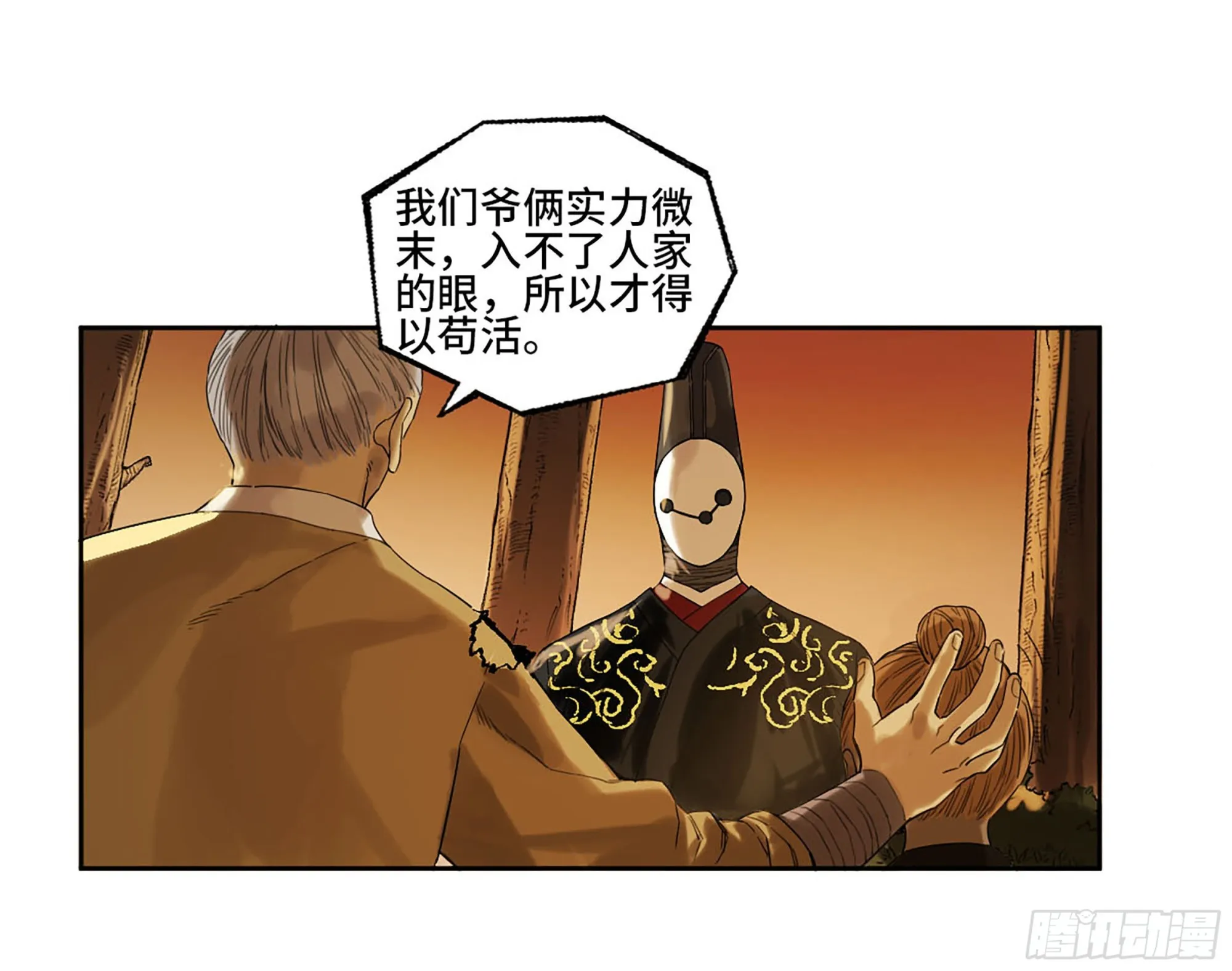 第三卷 17 命运已定？ 第58页